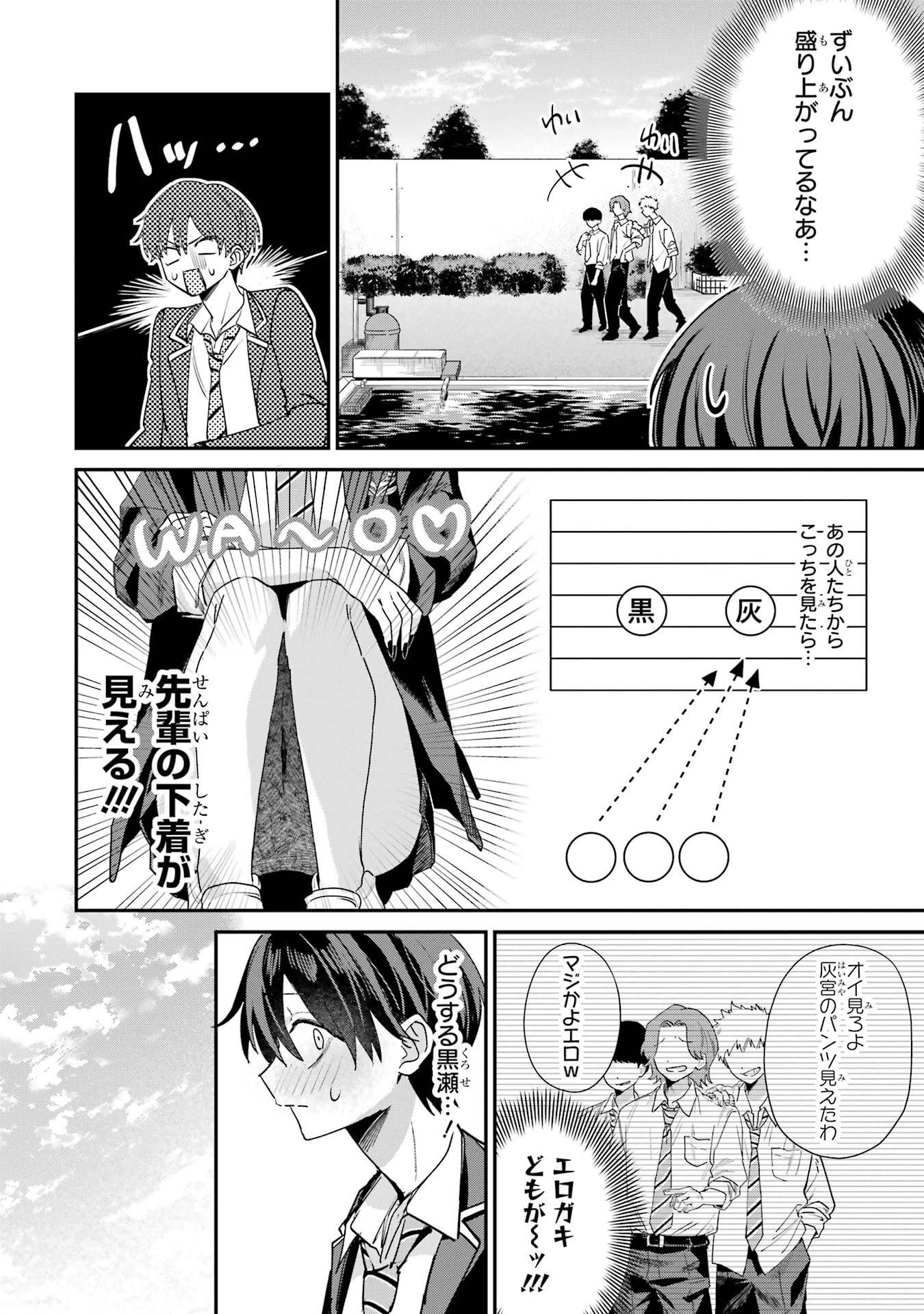 灰宮先輩は怖くてかわいい 第19話 - 10