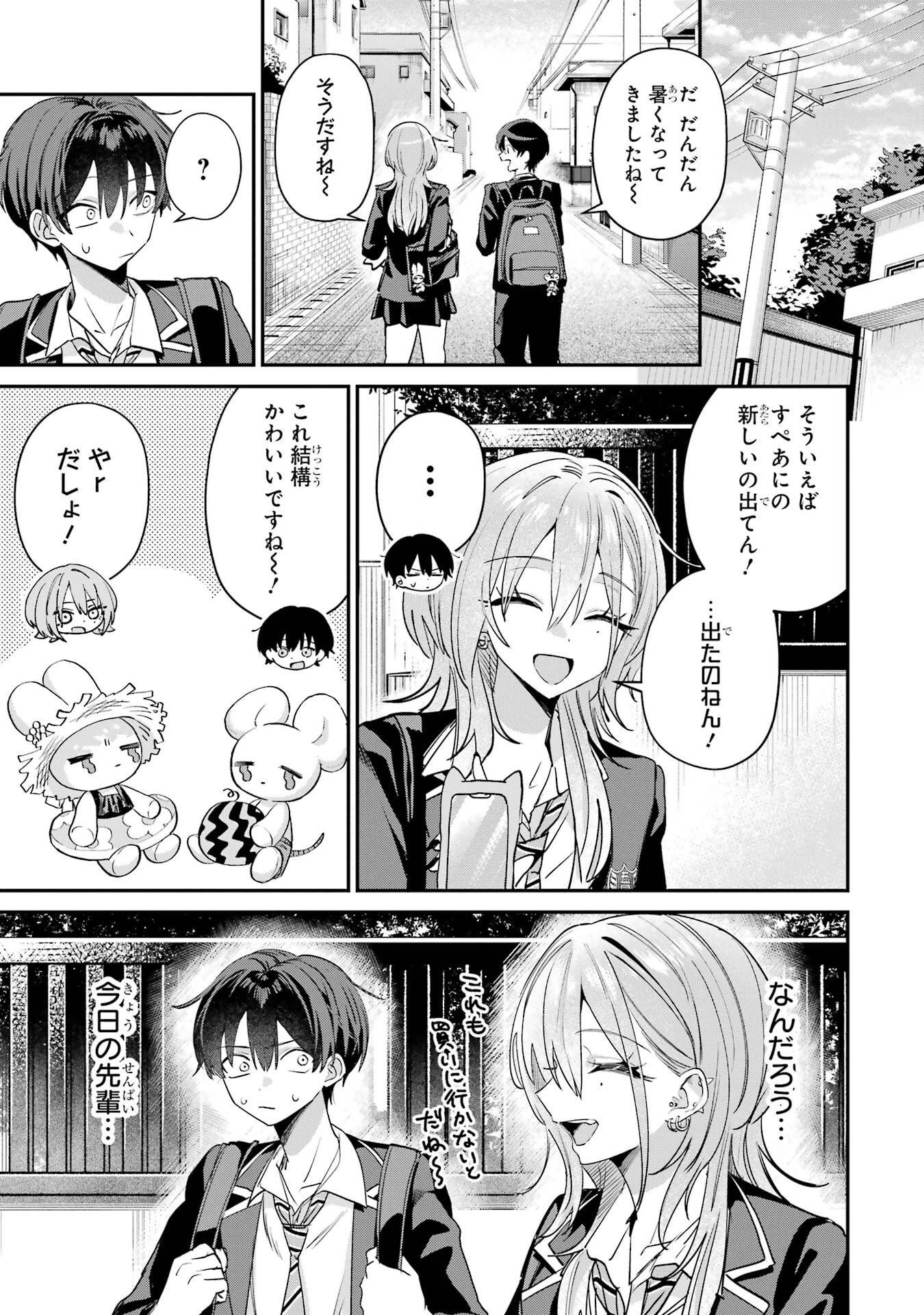 灰宮先輩は怖くてかわいい 第18話 - 7