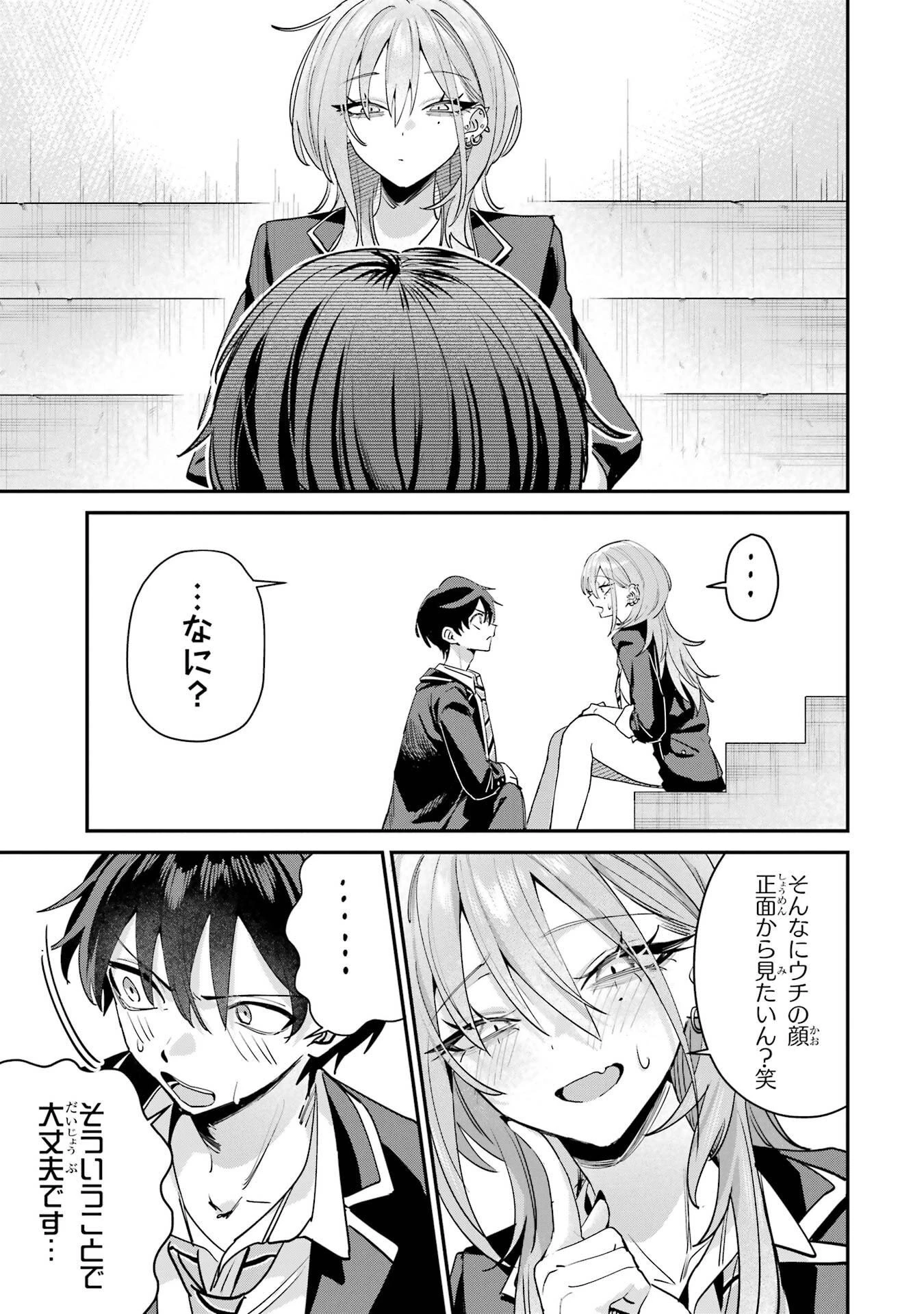 灰宮先輩は怖くてかわいい 第19話 - 11