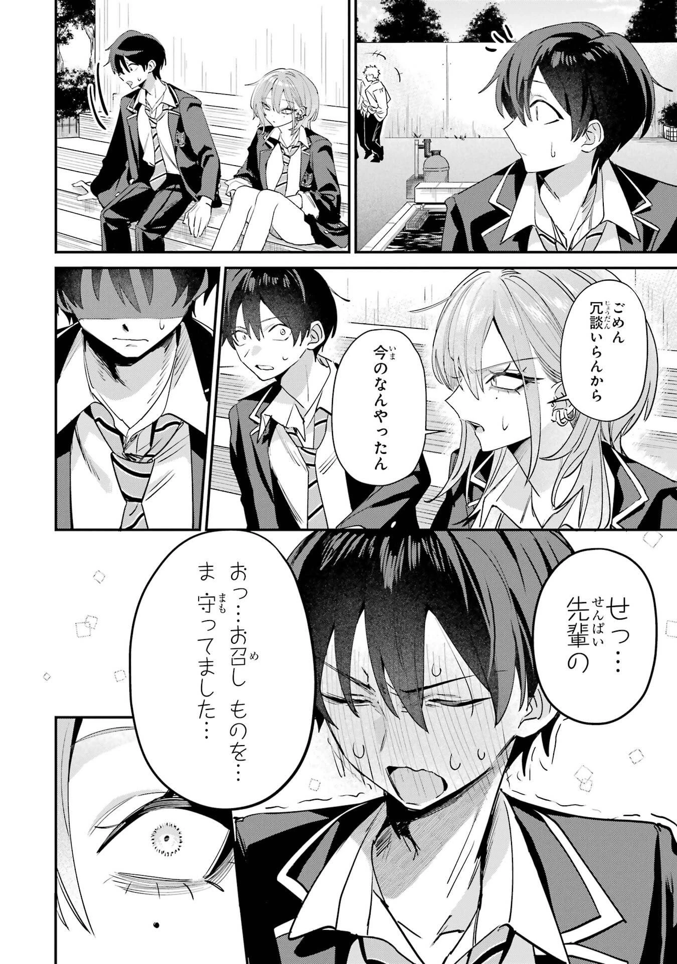 灰宮先輩は怖くてかわいい 第19話 - 12