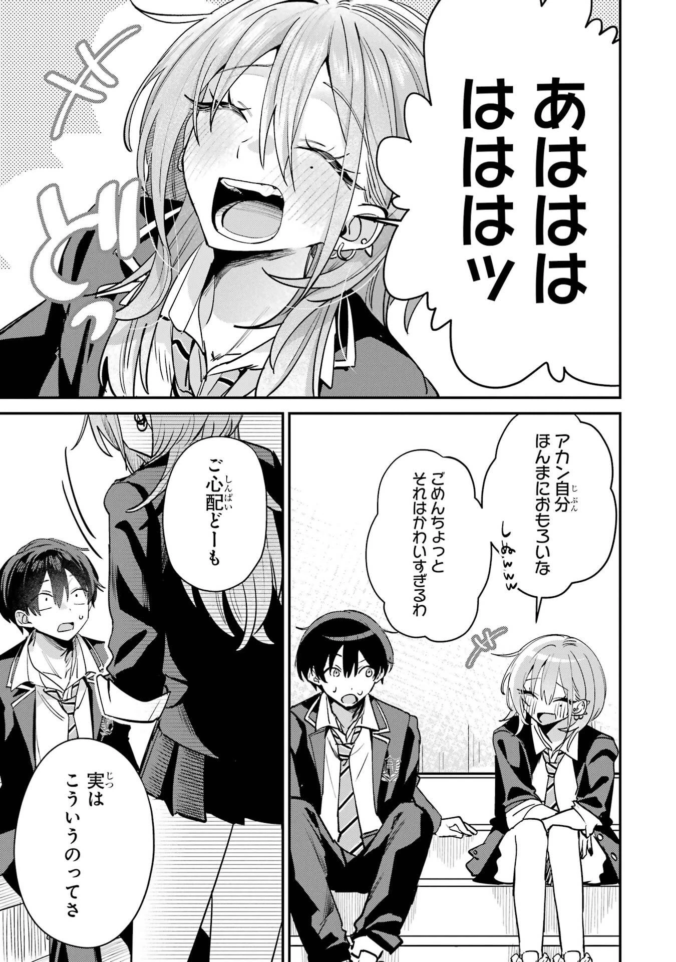 灰宮先輩は怖くてかわいい 第19話 - 13