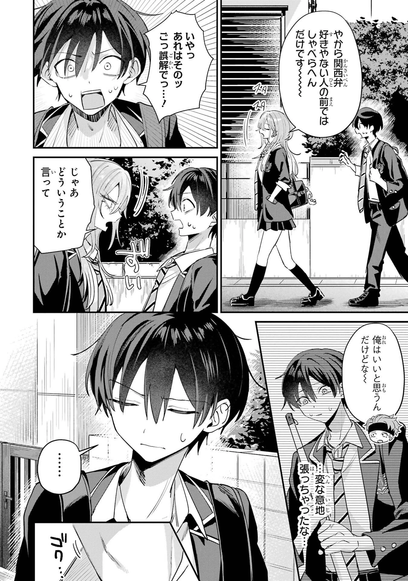 灰宮先輩は怖くてかわいい 第18話 - 10