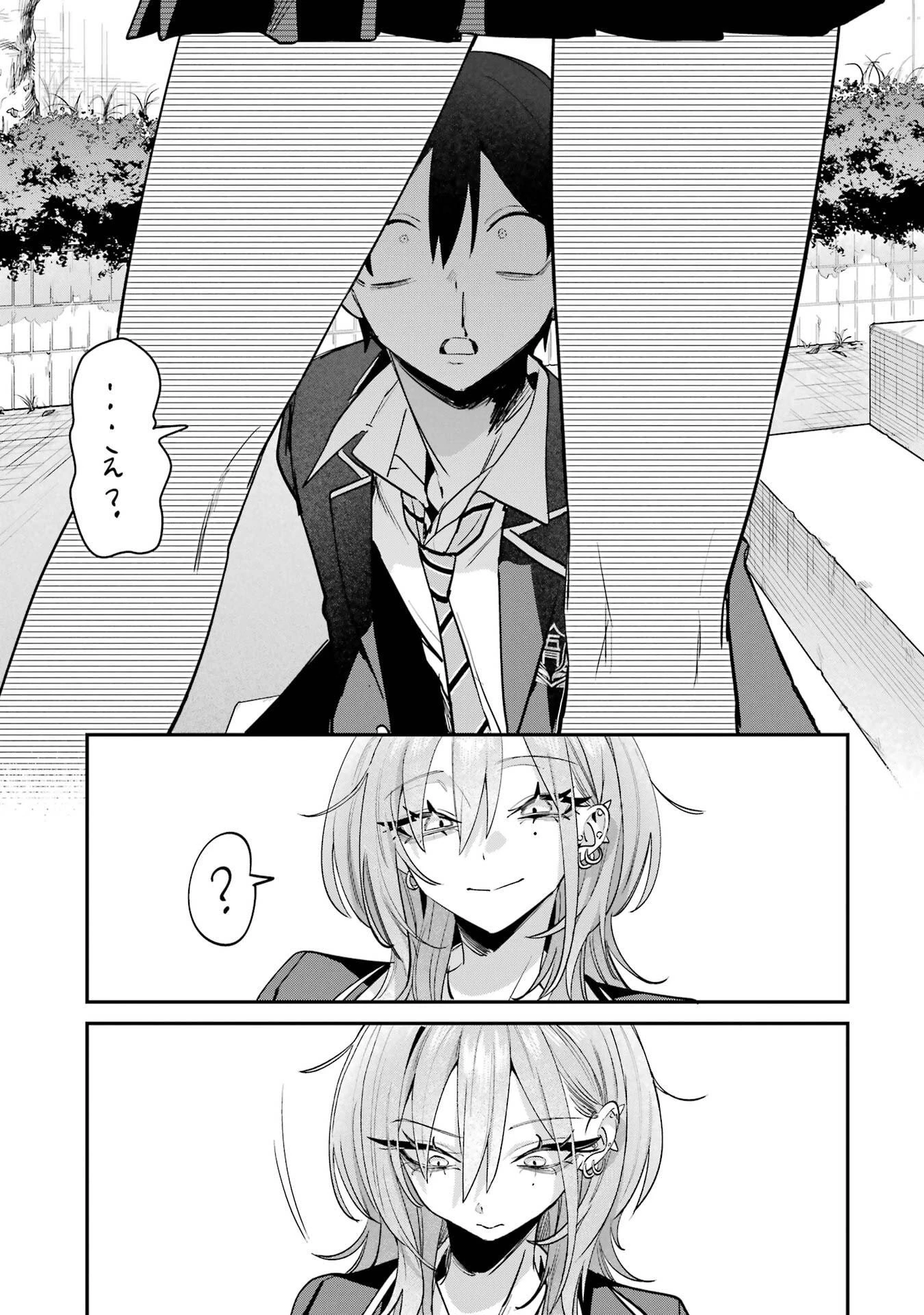 灰宮先輩は怖くてかわいい 第19話 - 15