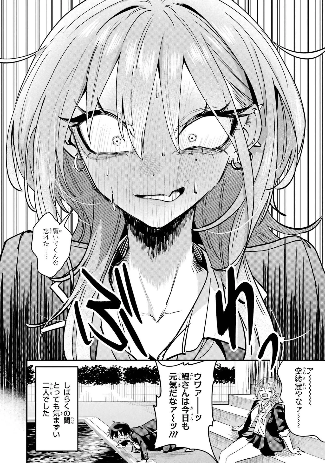 灰宮先輩は怖くてかわいい 第19話 - 16