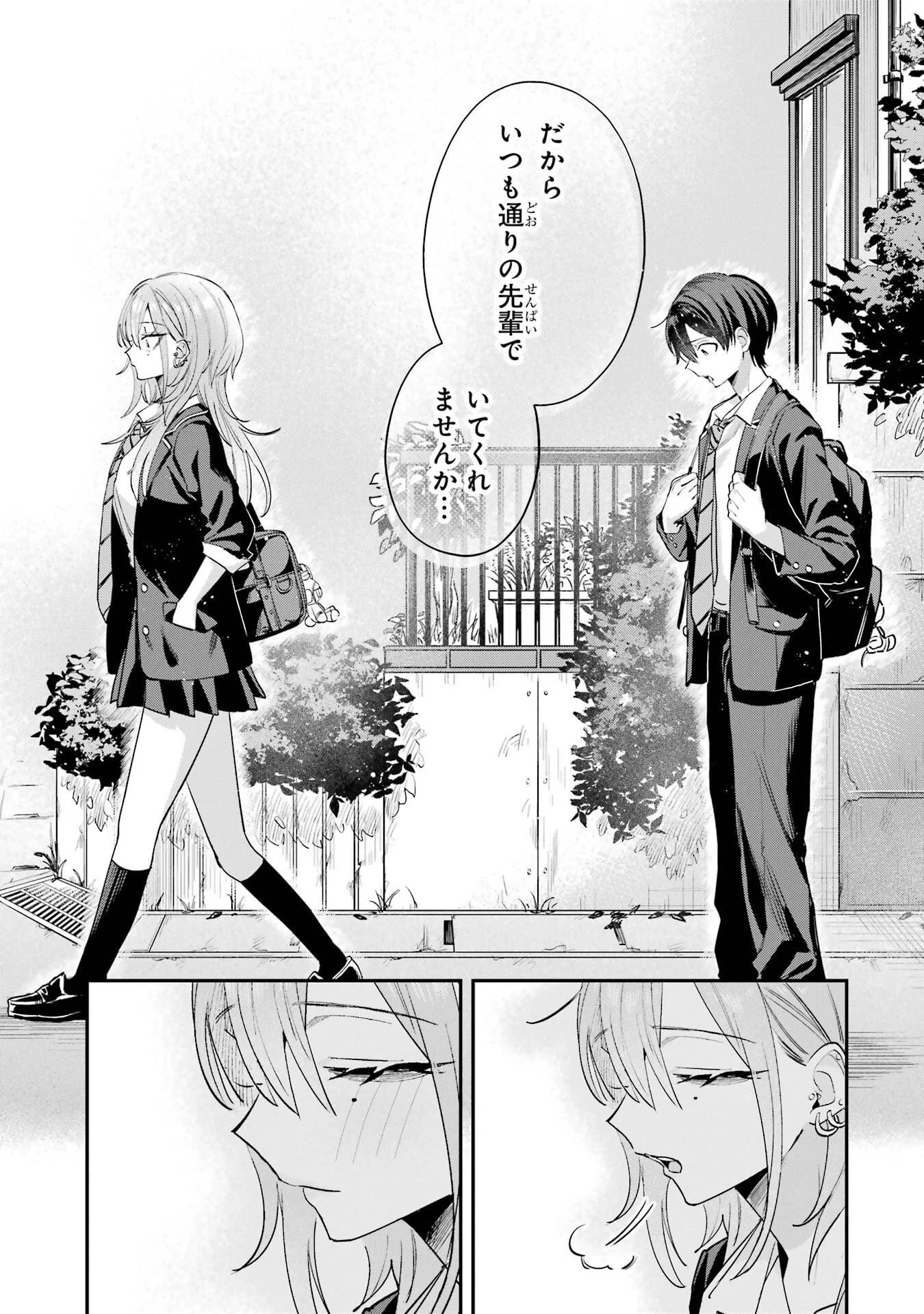 灰宮先輩は怖くてかわいい 第18話 - 13