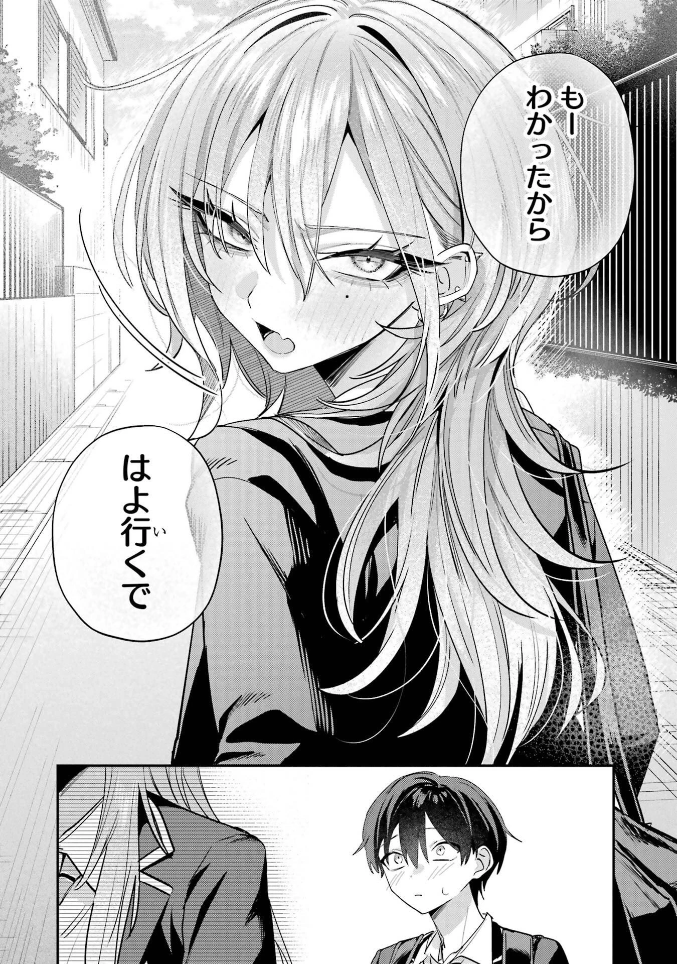 灰宮先輩は怖くてかわいい 第18話 - 14