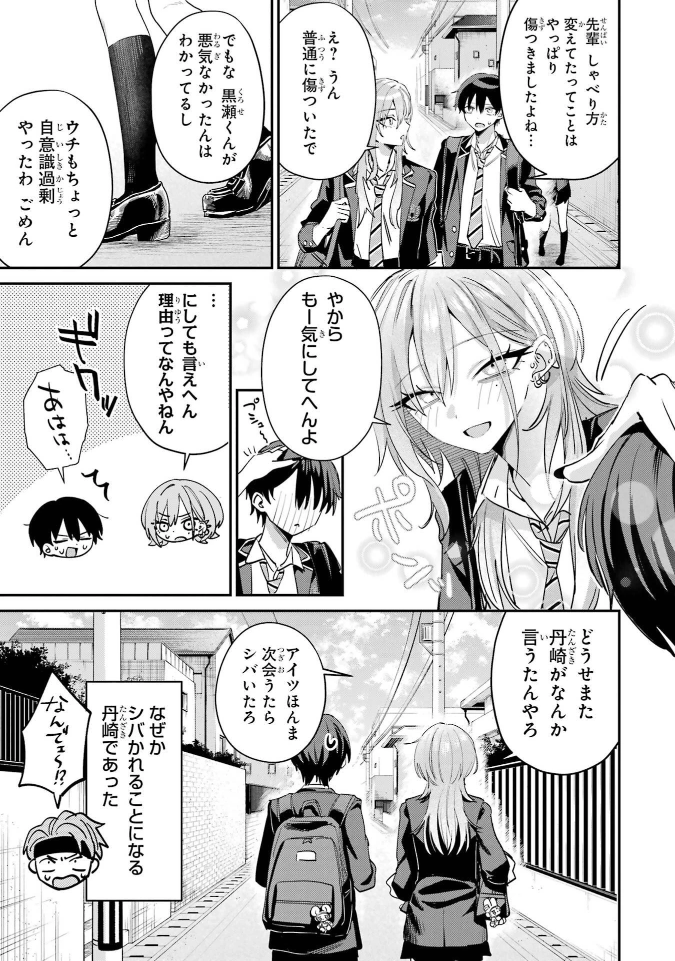 灰宮先輩は怖くてかわいい 第18話 - 15