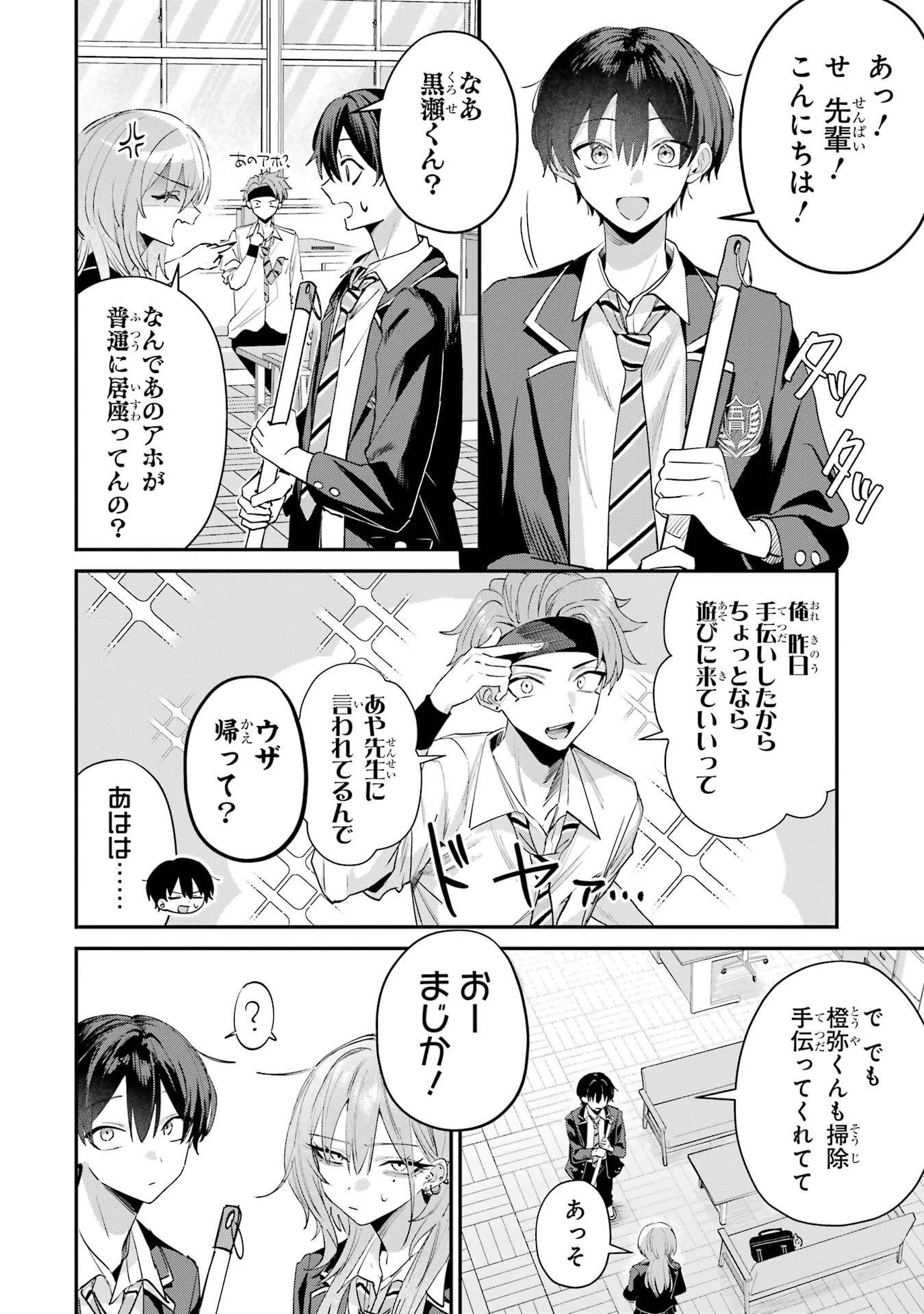 灰宮先輩は怖くてかわいい 第17話 - 2
