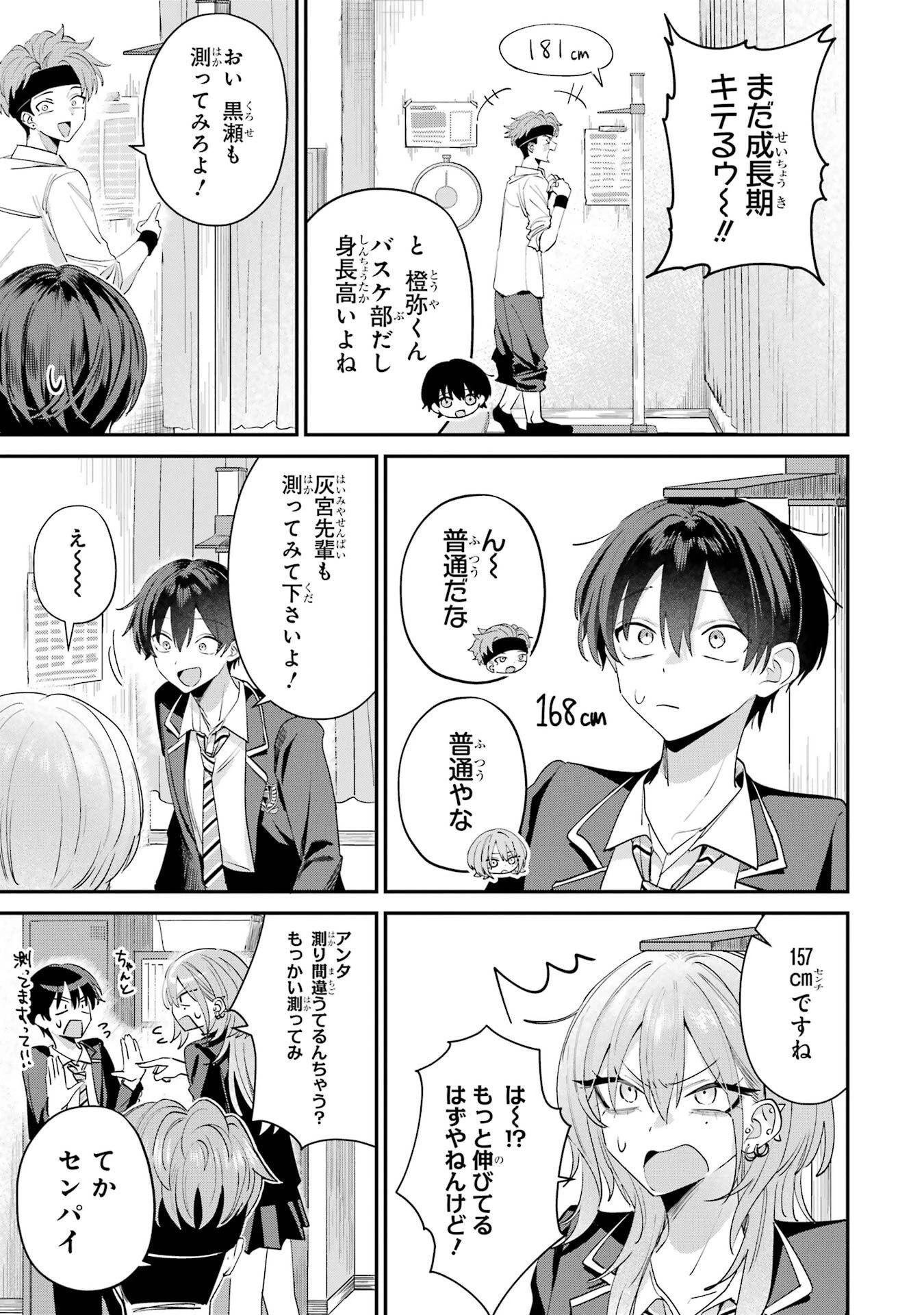 灰宮先輩は怖くてかわいい 第17話 - 3