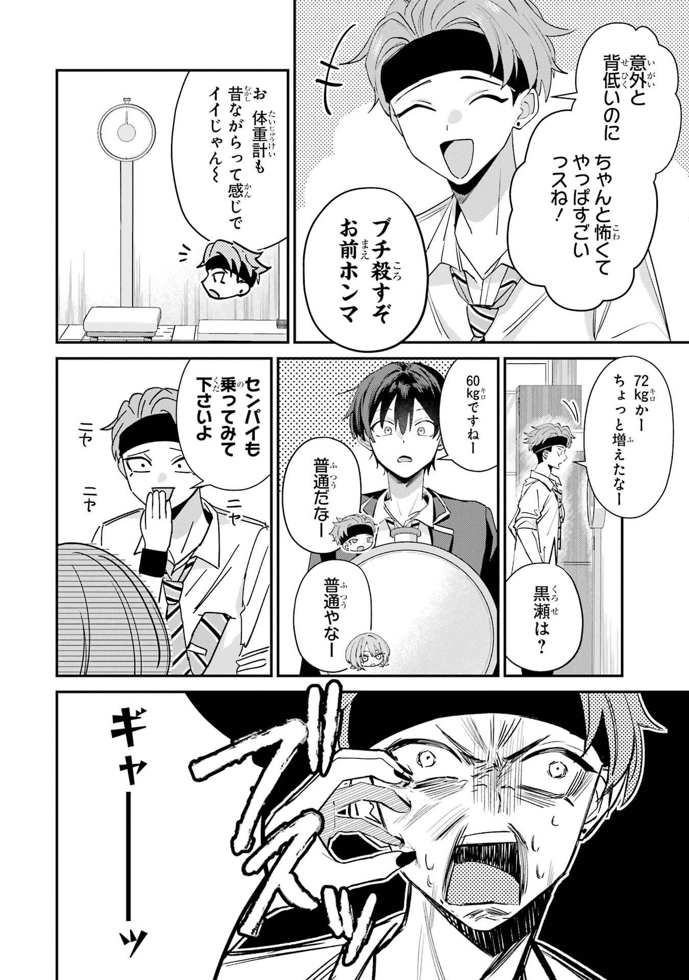 灰宮先輩は怖くてかわいい 第17話 - 4