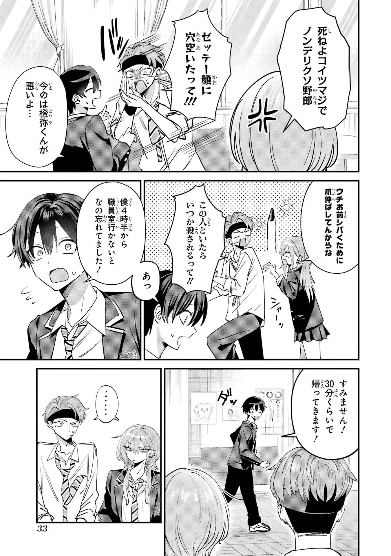 灰宮先輩は怖くてかわいい 第17話 - 5