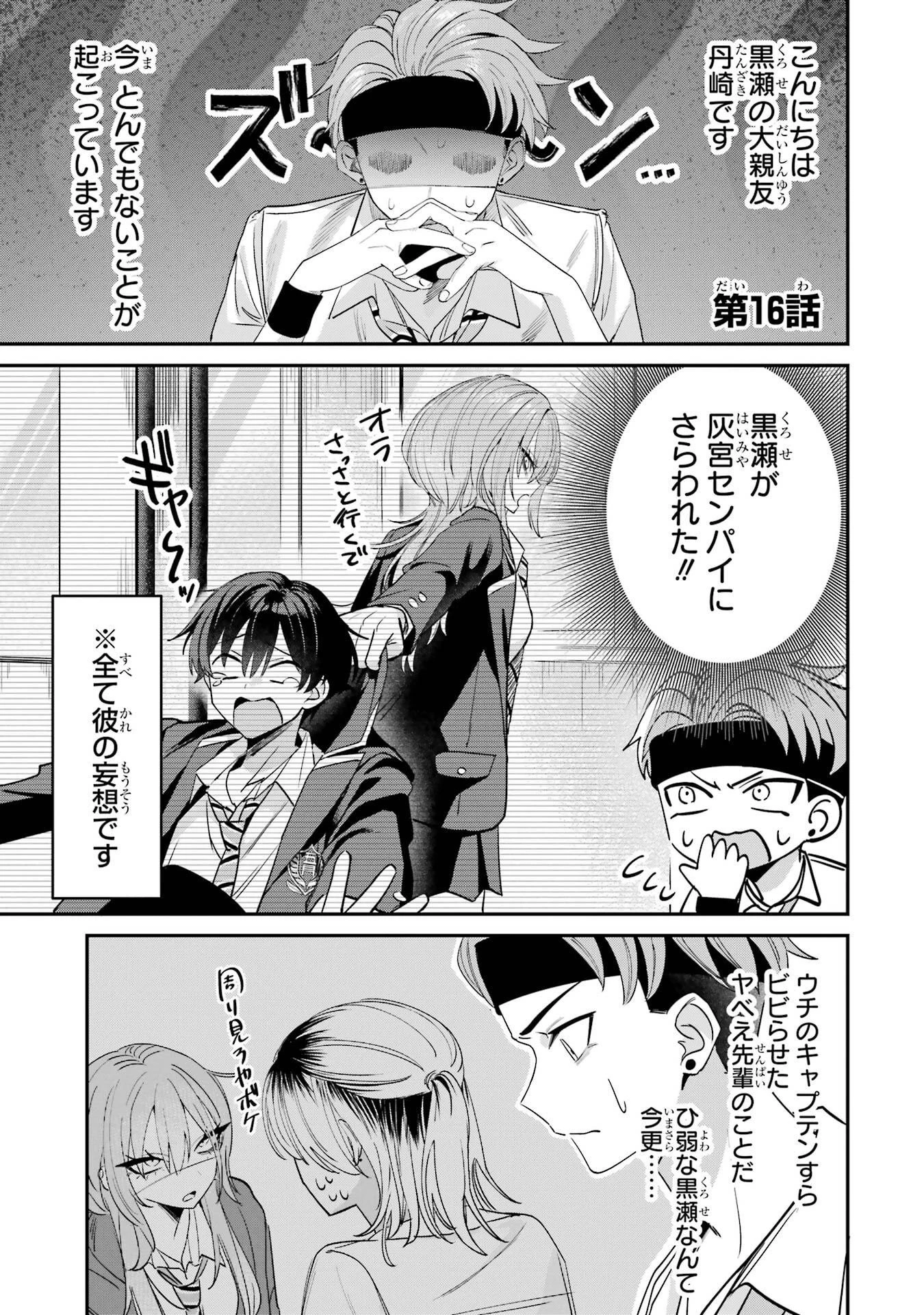 灰宮先輩は怖くてかわいい 第16話 - 1