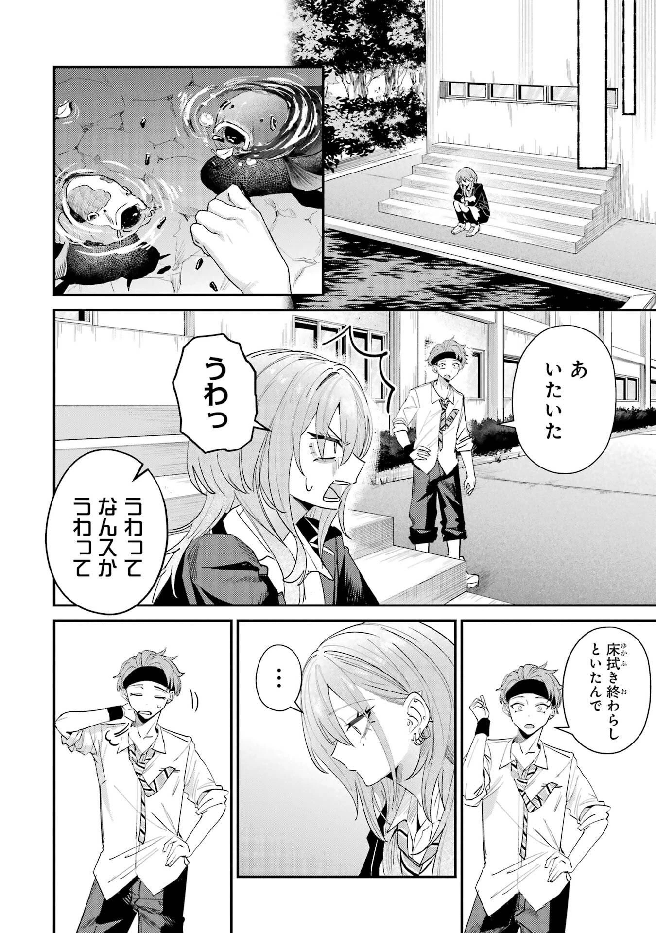 灰宮先輩は怖くてかわいい 第17話 - 6
