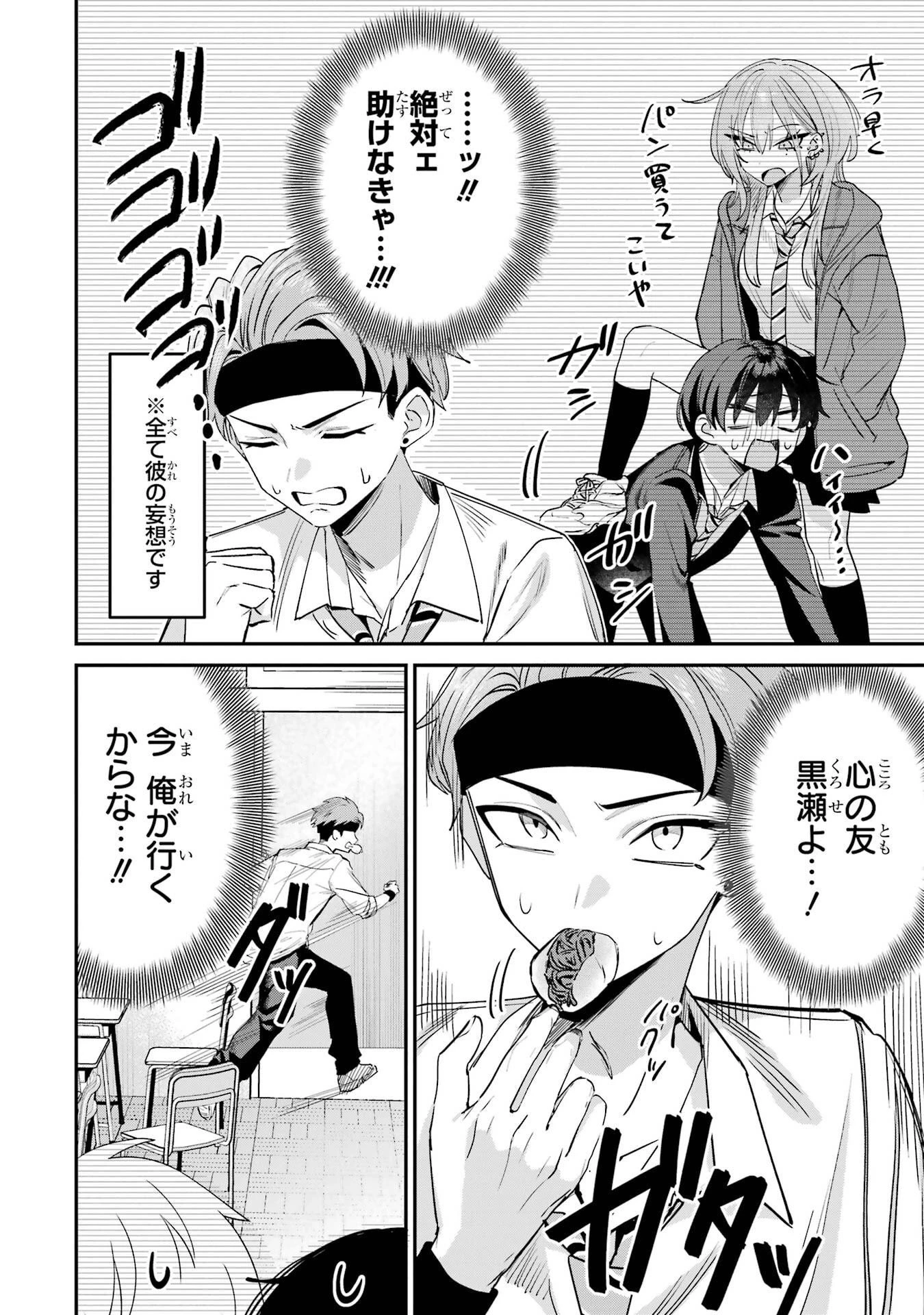 灰宮先輩は怖くてかわいい 第16話 - 2