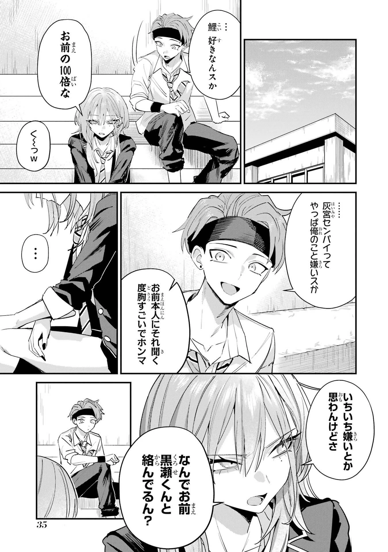 灰宮先輩は怖くてかわいい 第17話 - 7