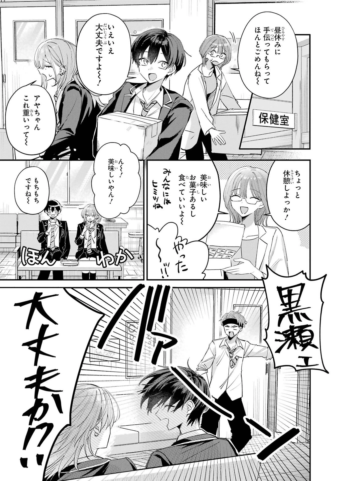 灰宮先輩は怖くてかわいい 第16話 - 3