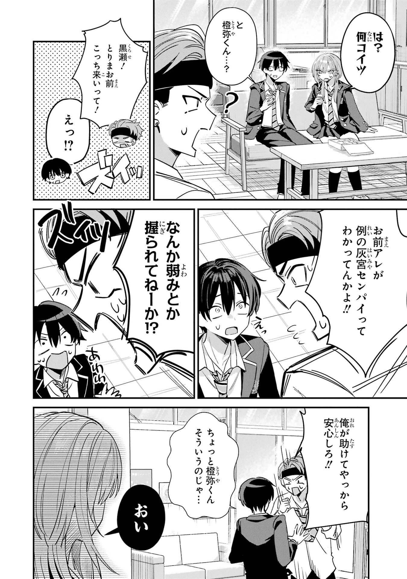 灰宮先輩は怖くてかわいい 第16話 - 4