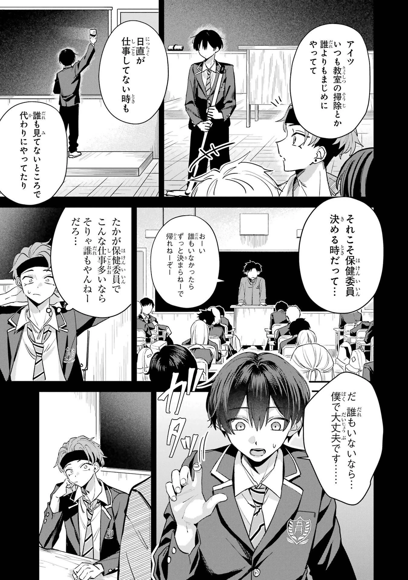 灰宮先輩は怖くてかわいい 第17話 - 9
