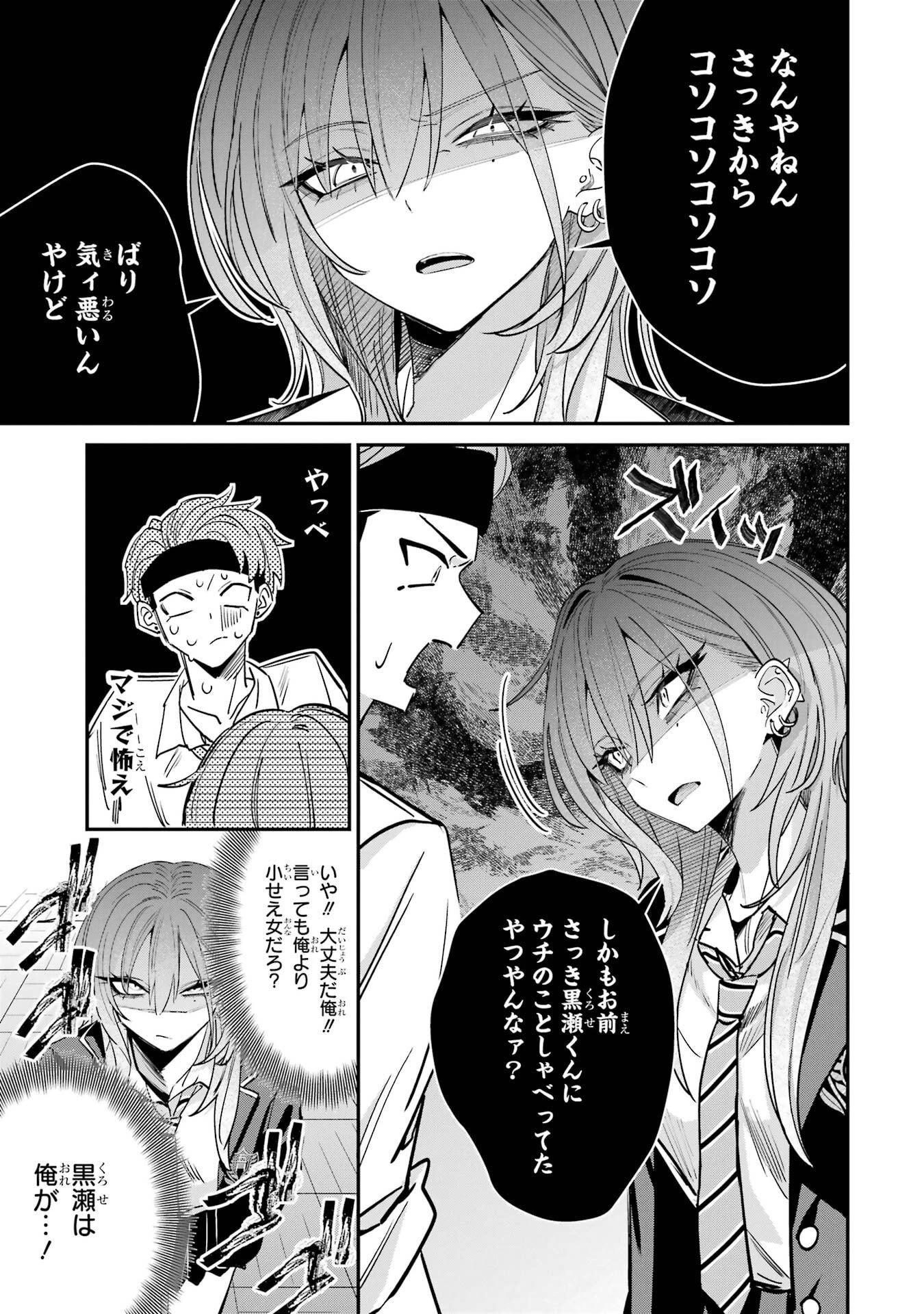 灰宮先輩は怖くてかわいい 第16話 - 5
