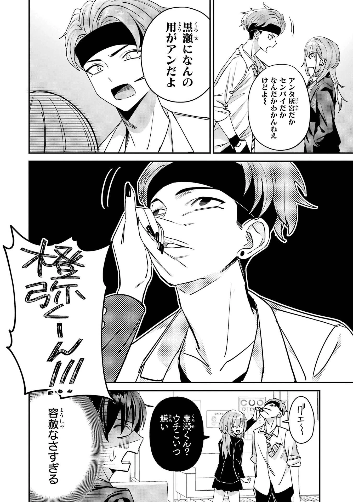 灰宮先輩は怖くてかわいい 第16話 - 6