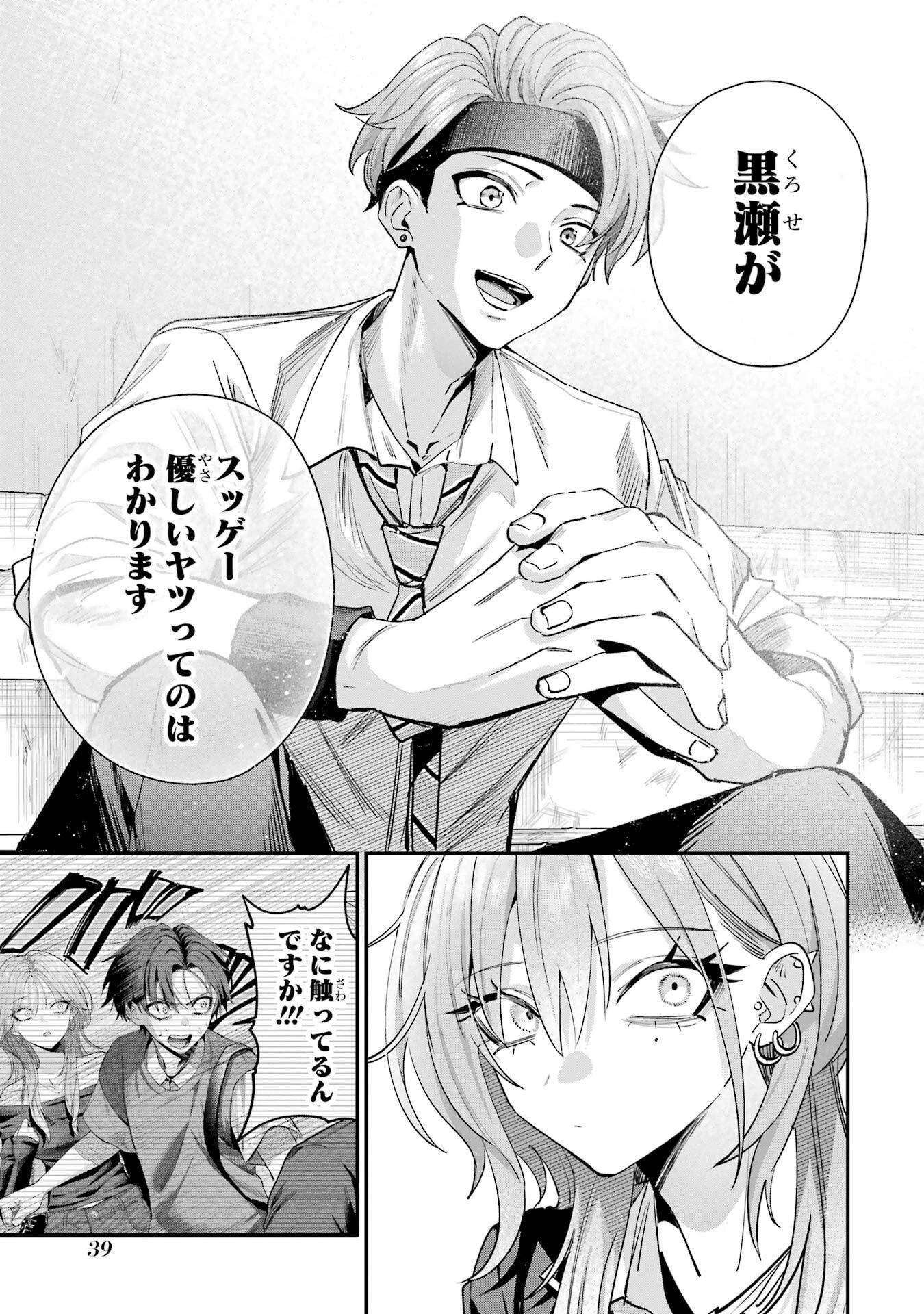 灰宮先輩は怖くてかわいい 第17話 - 11