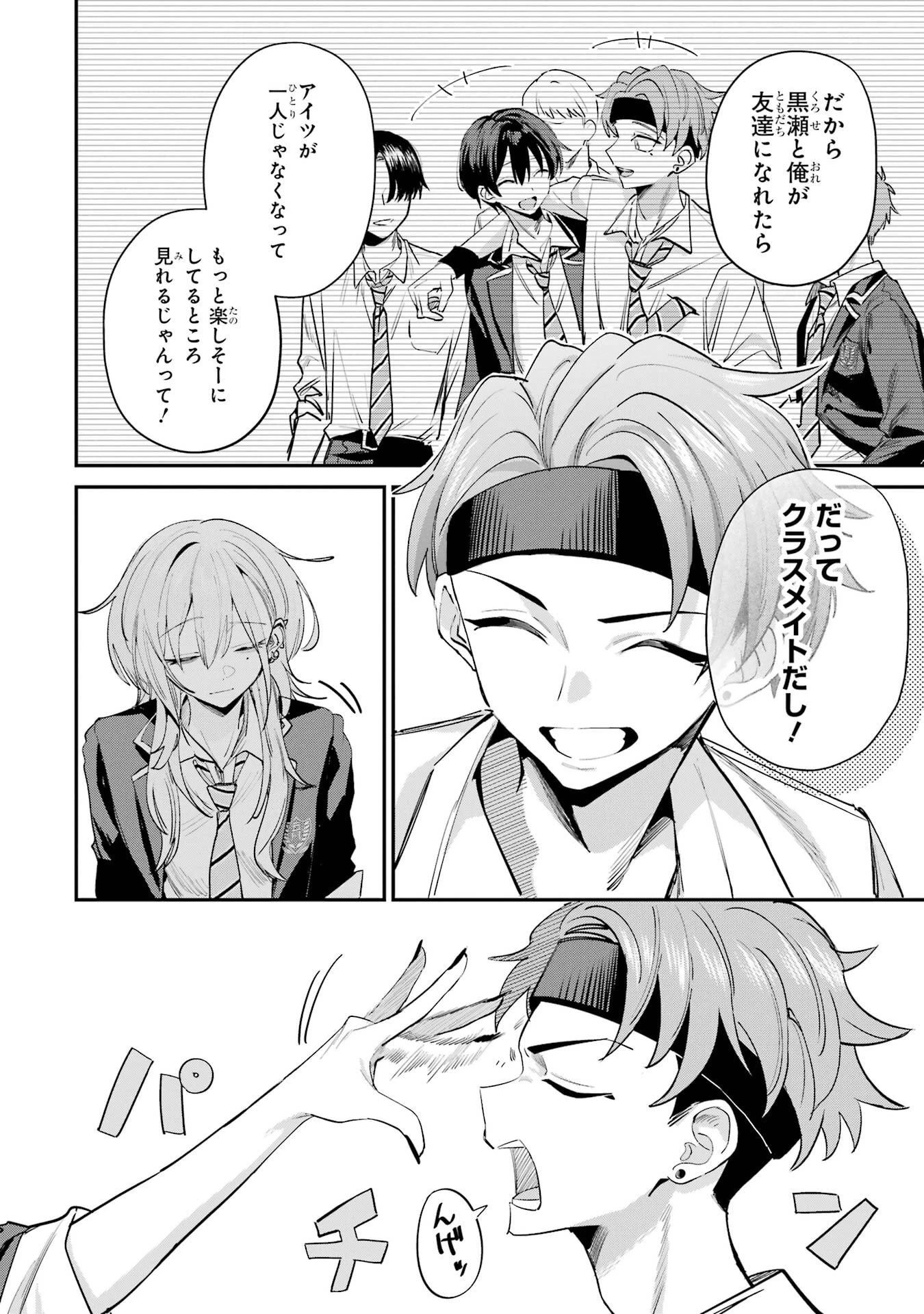 灰宮先輩は怖くてかわいい 第17話 - 12