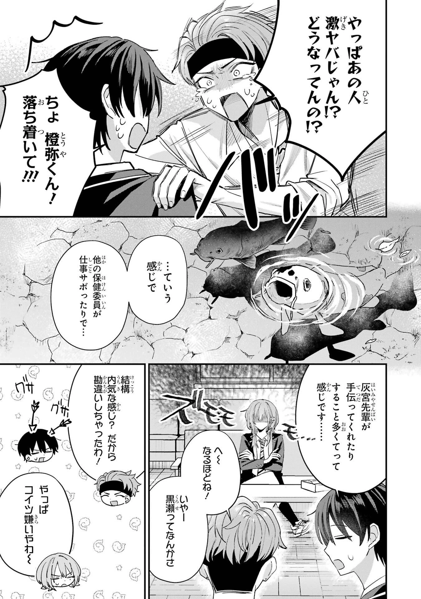 灰宮先輩は怖くてかわいい 第16話 - 7