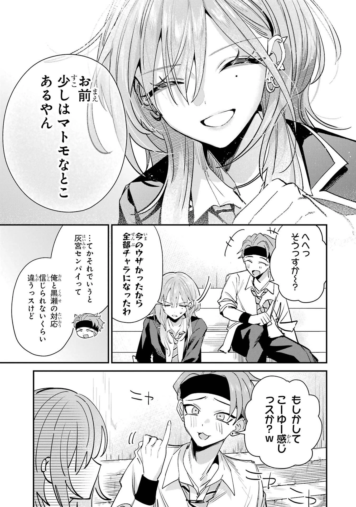 灰宮先輩は怖くてかわいい 第17話 - 13
