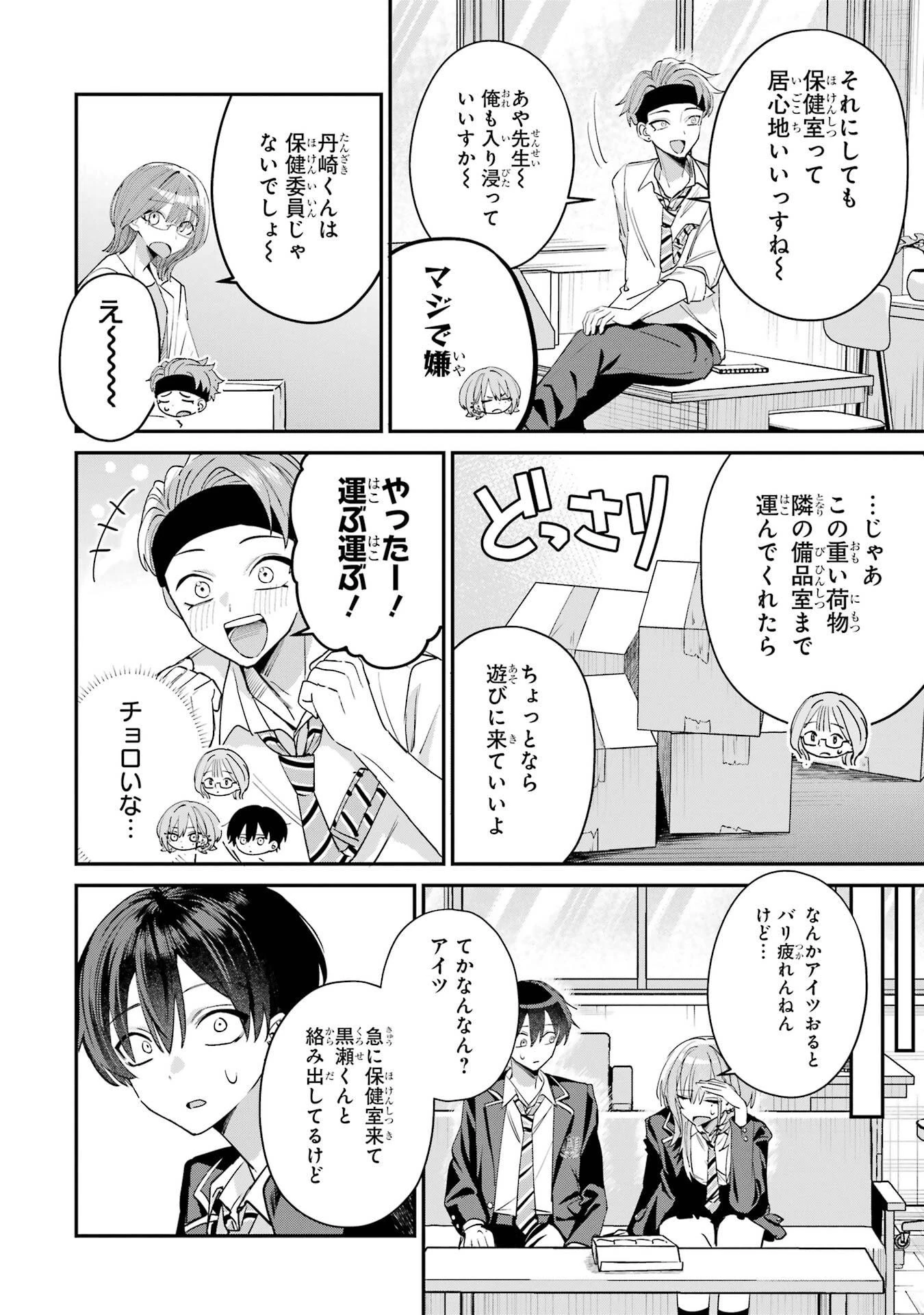 灰宮先輩は怖くてかわいい 第16話 - 8
