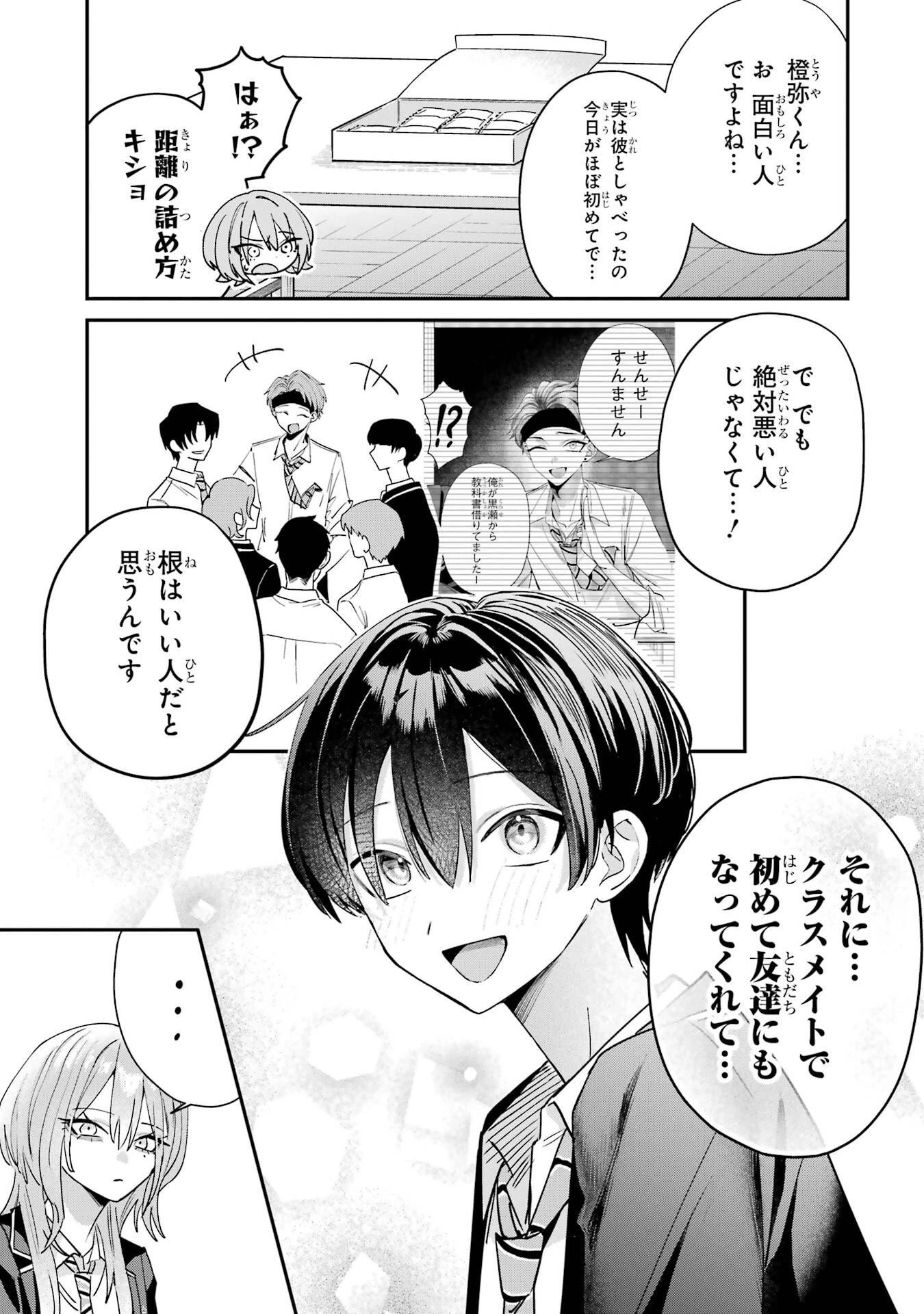 灰宮先輩は怖くてかわいい 第16話 - 9