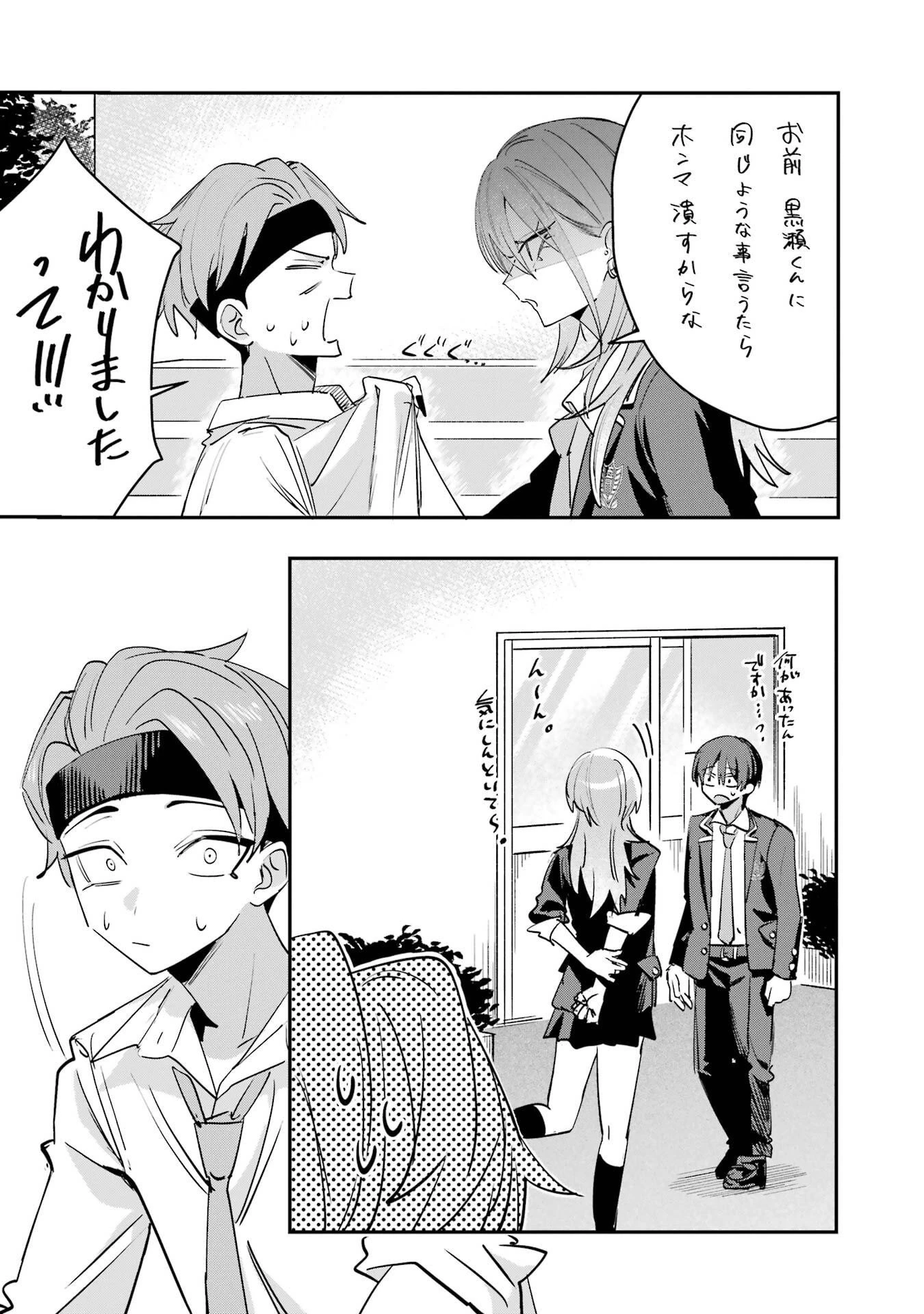 灰宮先輩は怖くてかわいい 第17話 - 15