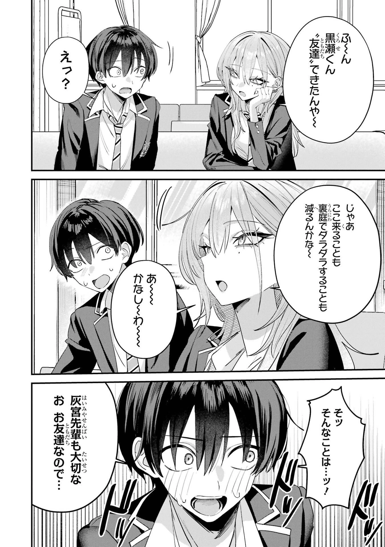 灰宮先輩は怖くてかわいい 第16話 - 10