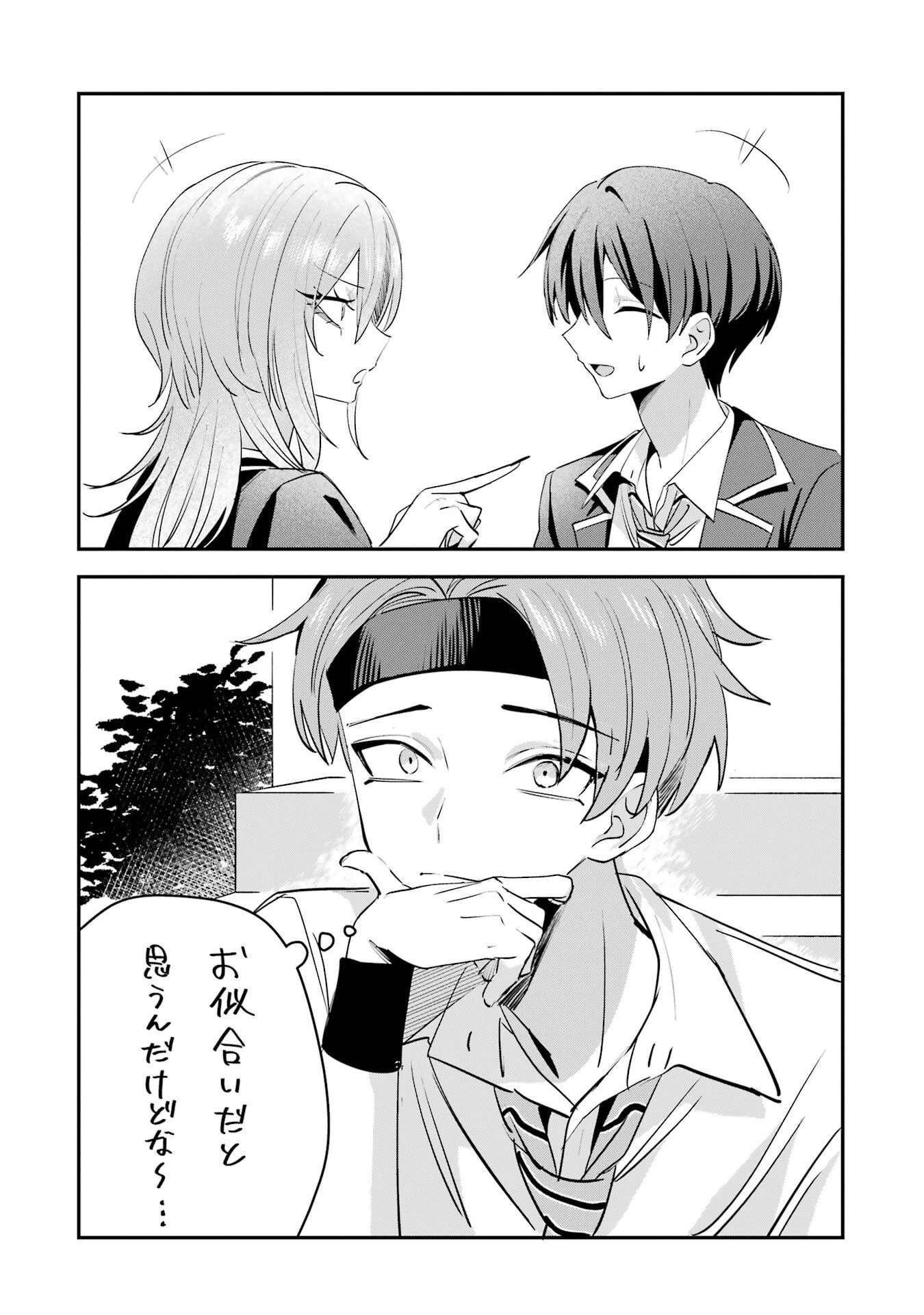 灰宮先輩は怖くてかわいい 第17話 - 16