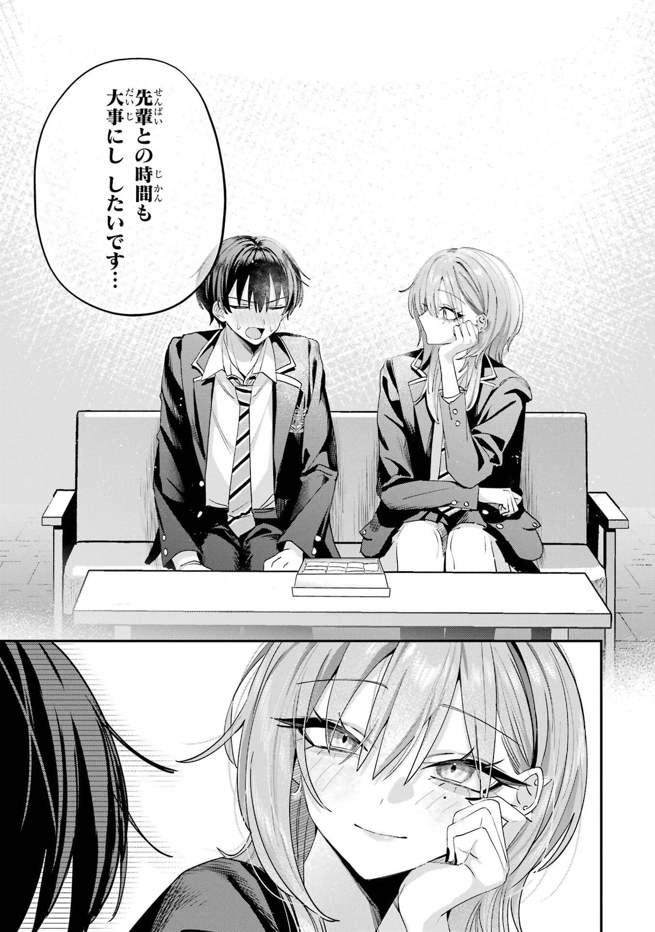灰宮先輩は怖くてかわいい 第16話 - 11