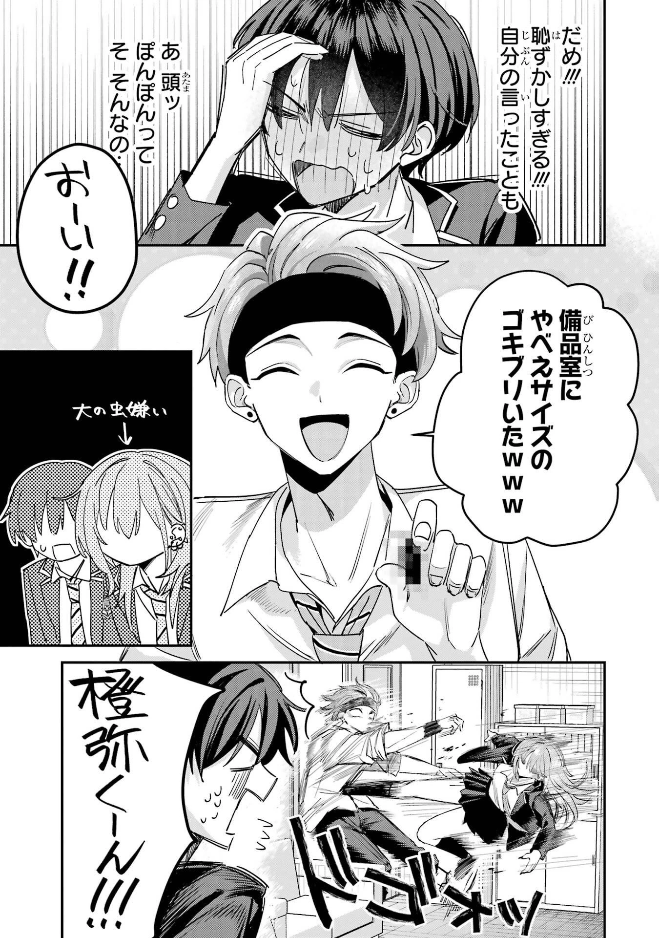 灰宮先輩は怖くてかわいい 第16話 - 13