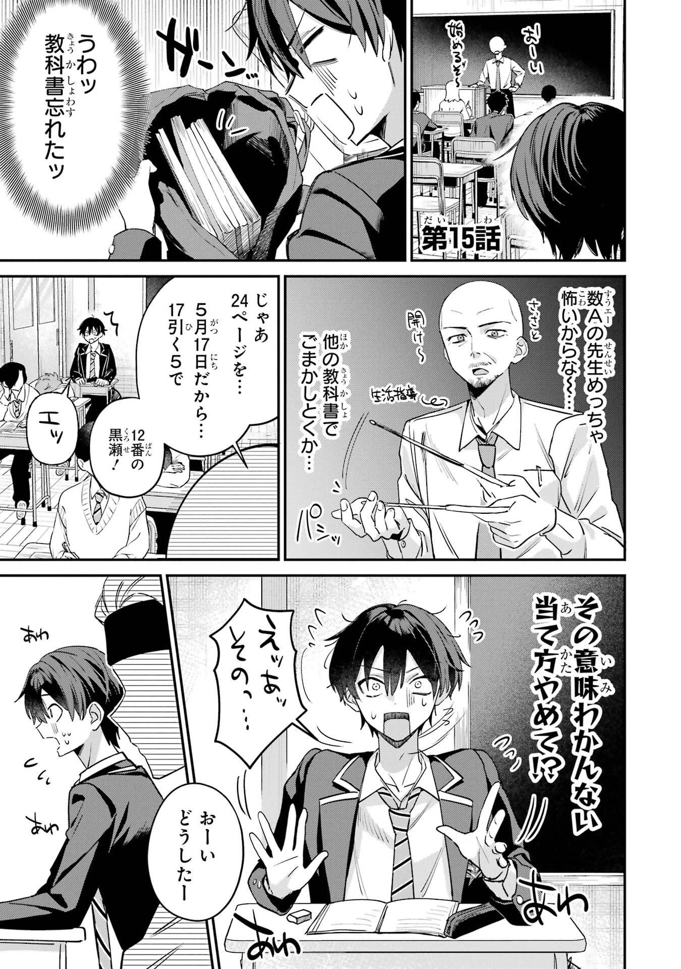 灰宮先輩は怖くてかわいい 第15話 - 1