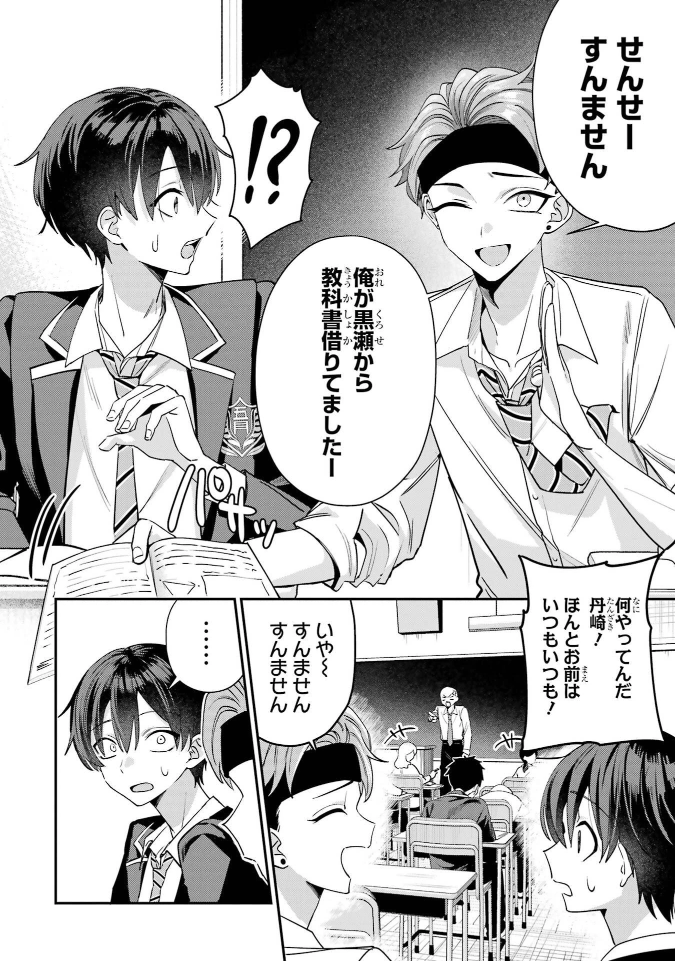 灰宮先輩は怖くてかわいい 第15話 - 2
