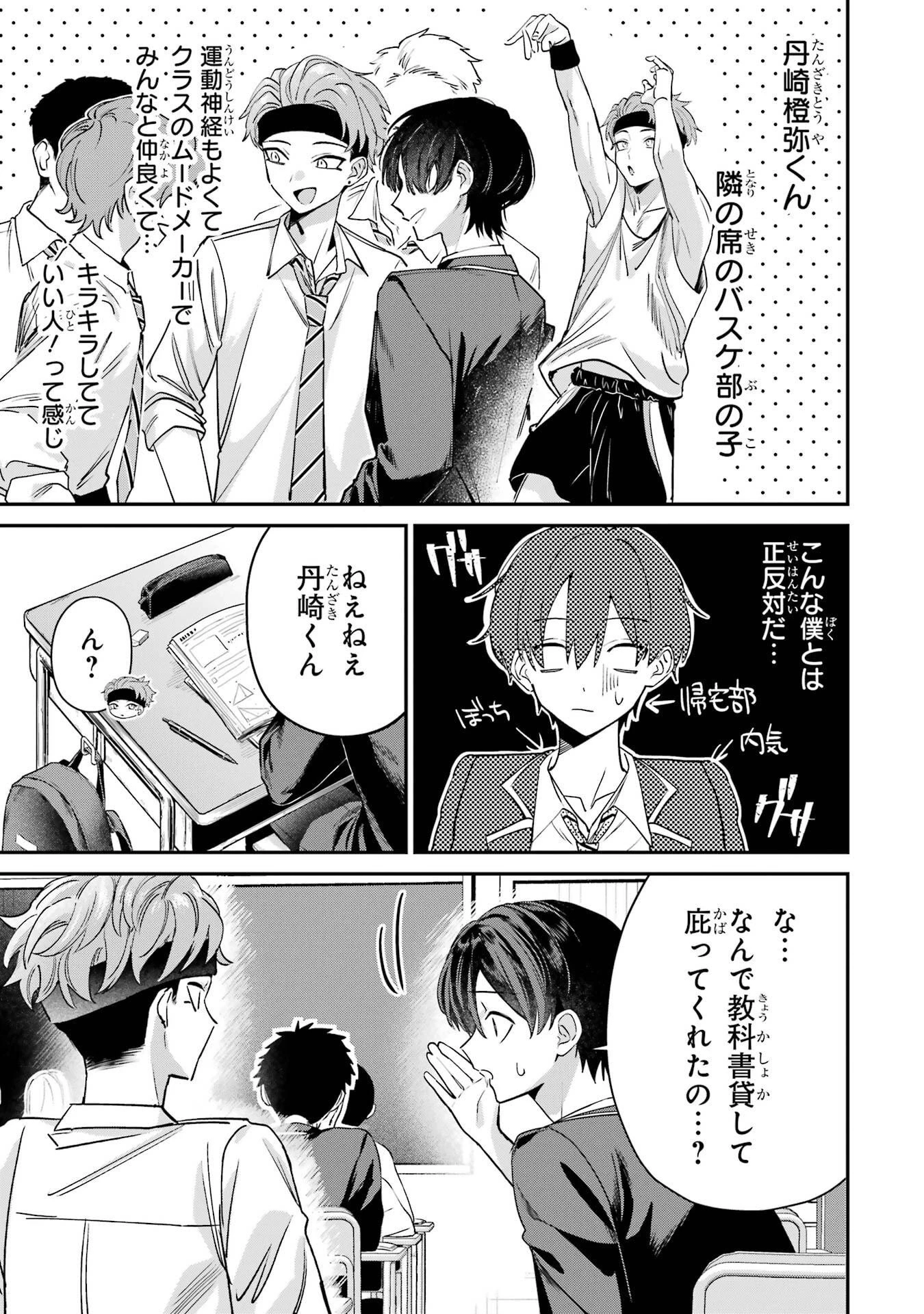 灰宮先輩は怖くてかわいい 第15話 - 3