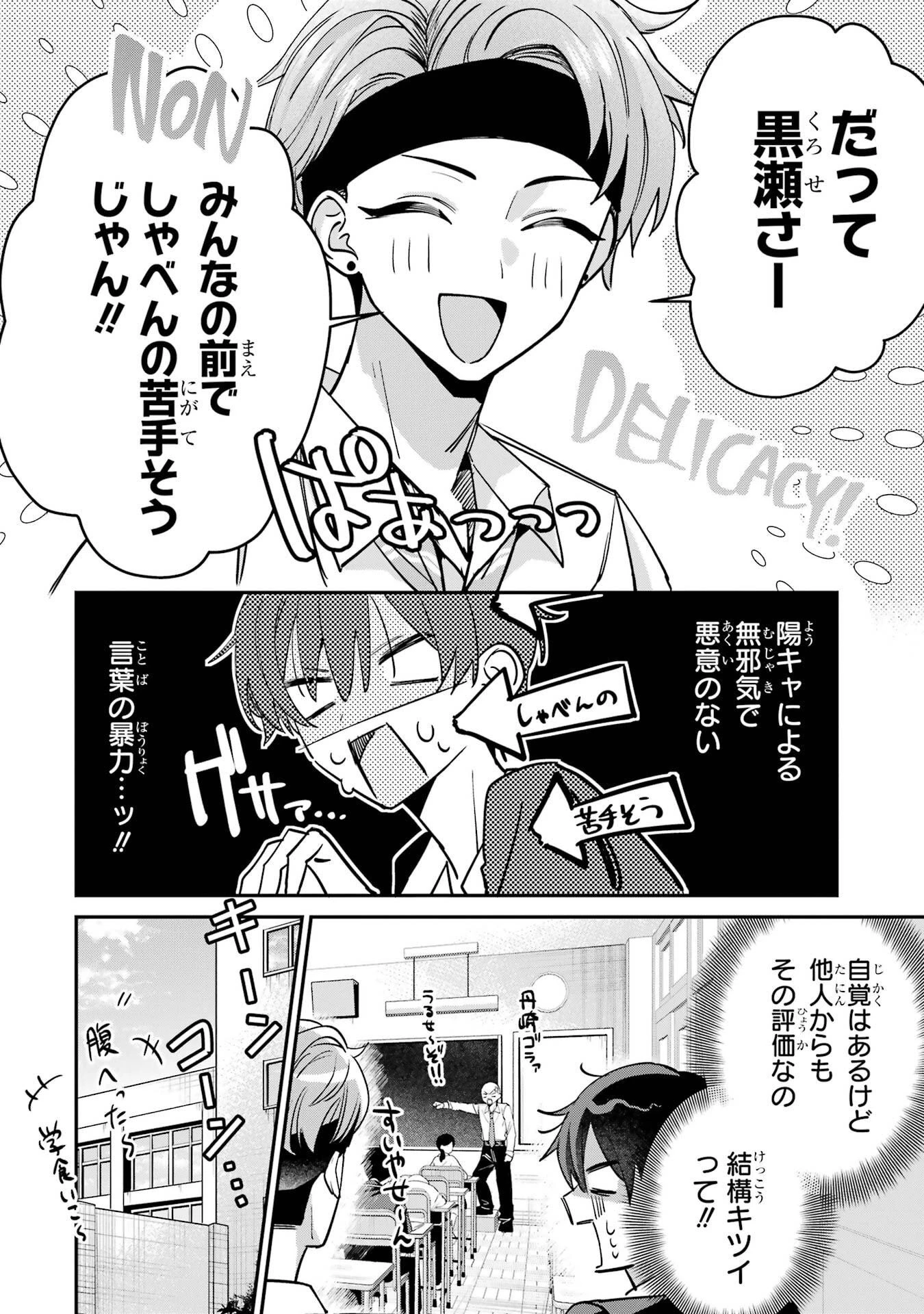 灰宮先輩は怖くてかわいい 第15話 - 4