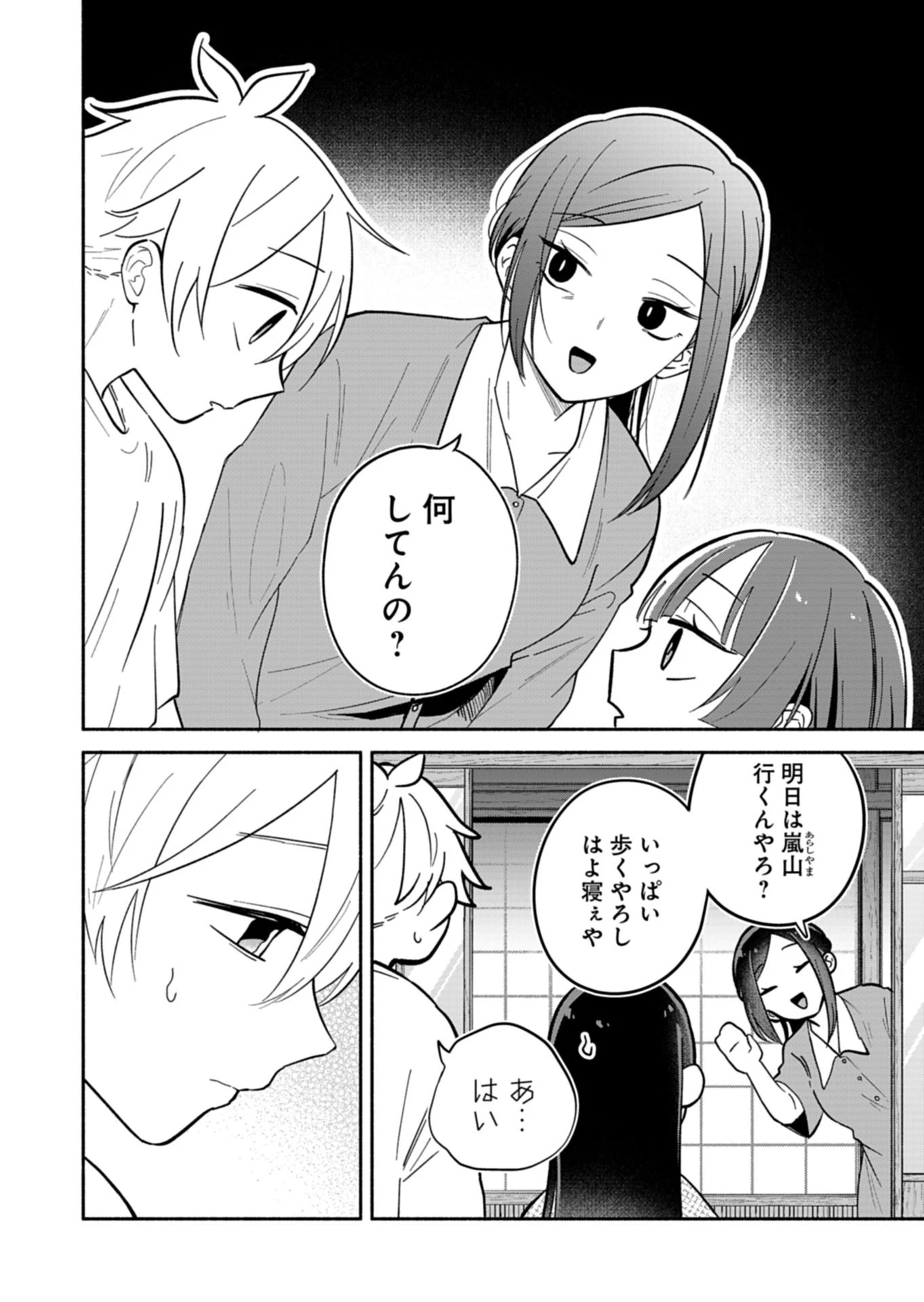 僕のいけずな婚約者 第22話 - 2