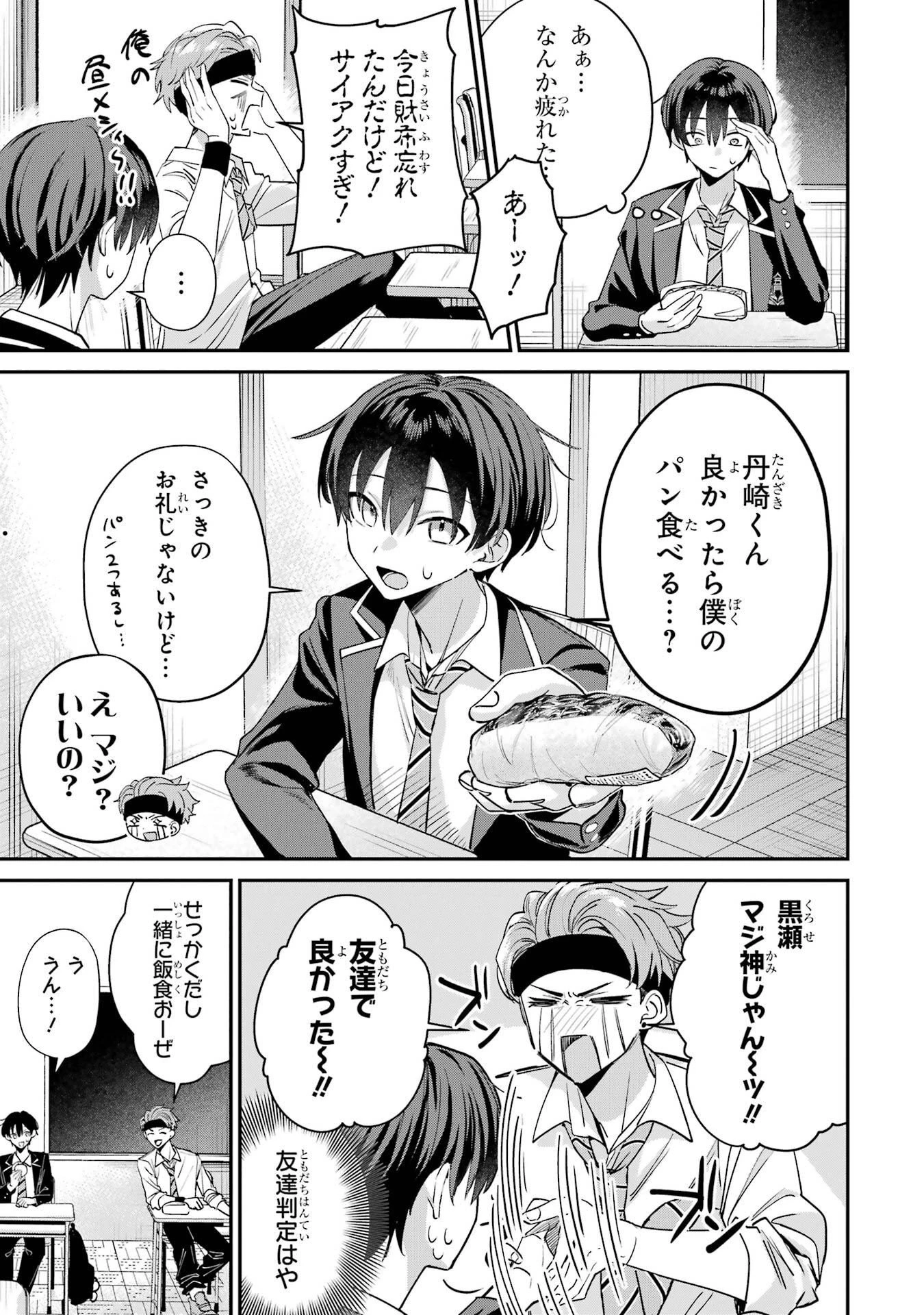 灰宮先輩は怖くてかわいい 第15話 - 5