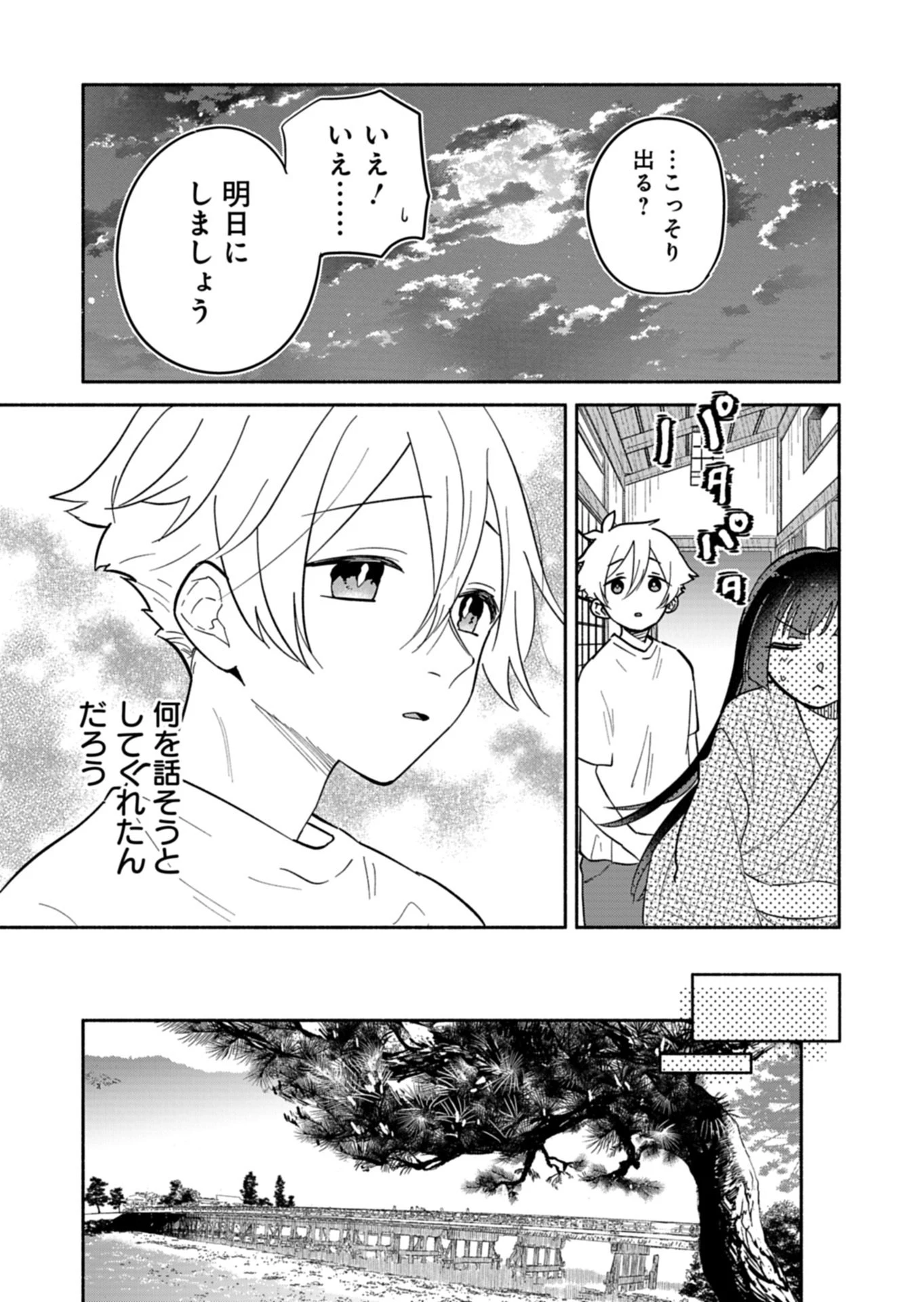 僕のいけずな婚約者 第22話 - 3