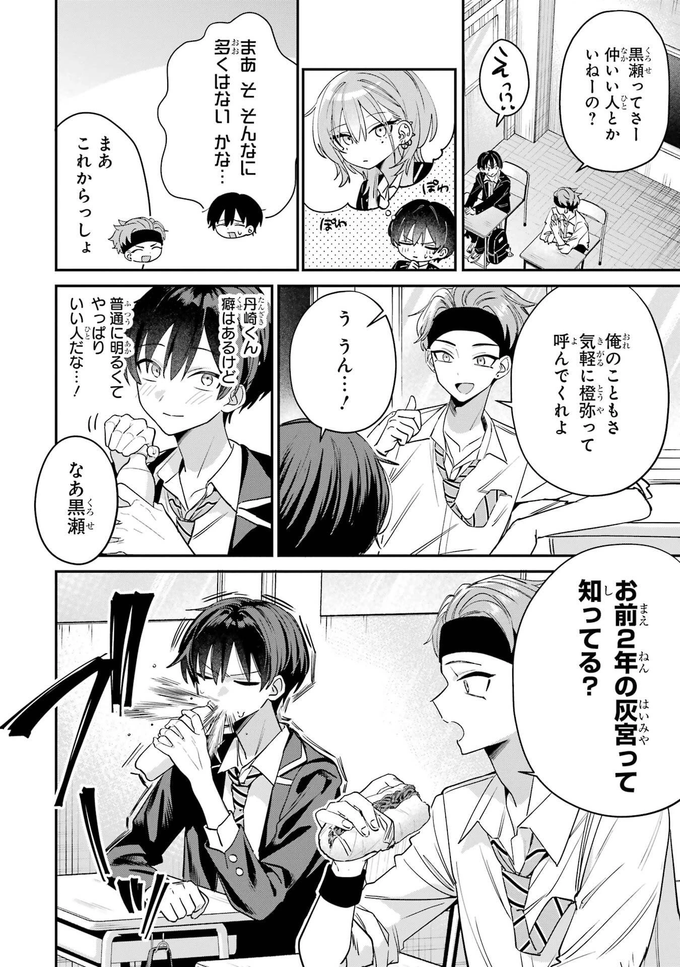 灰宮先輩は怖くてかわいい 第15話 - 6