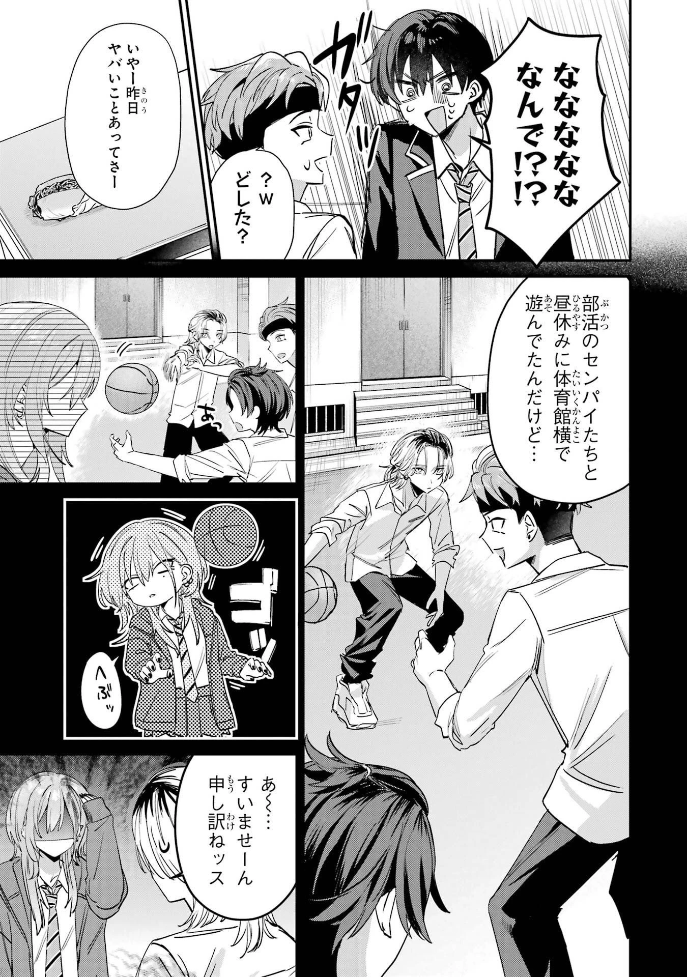 灰宮先輩は怖くてかわいい 第15話 - 7