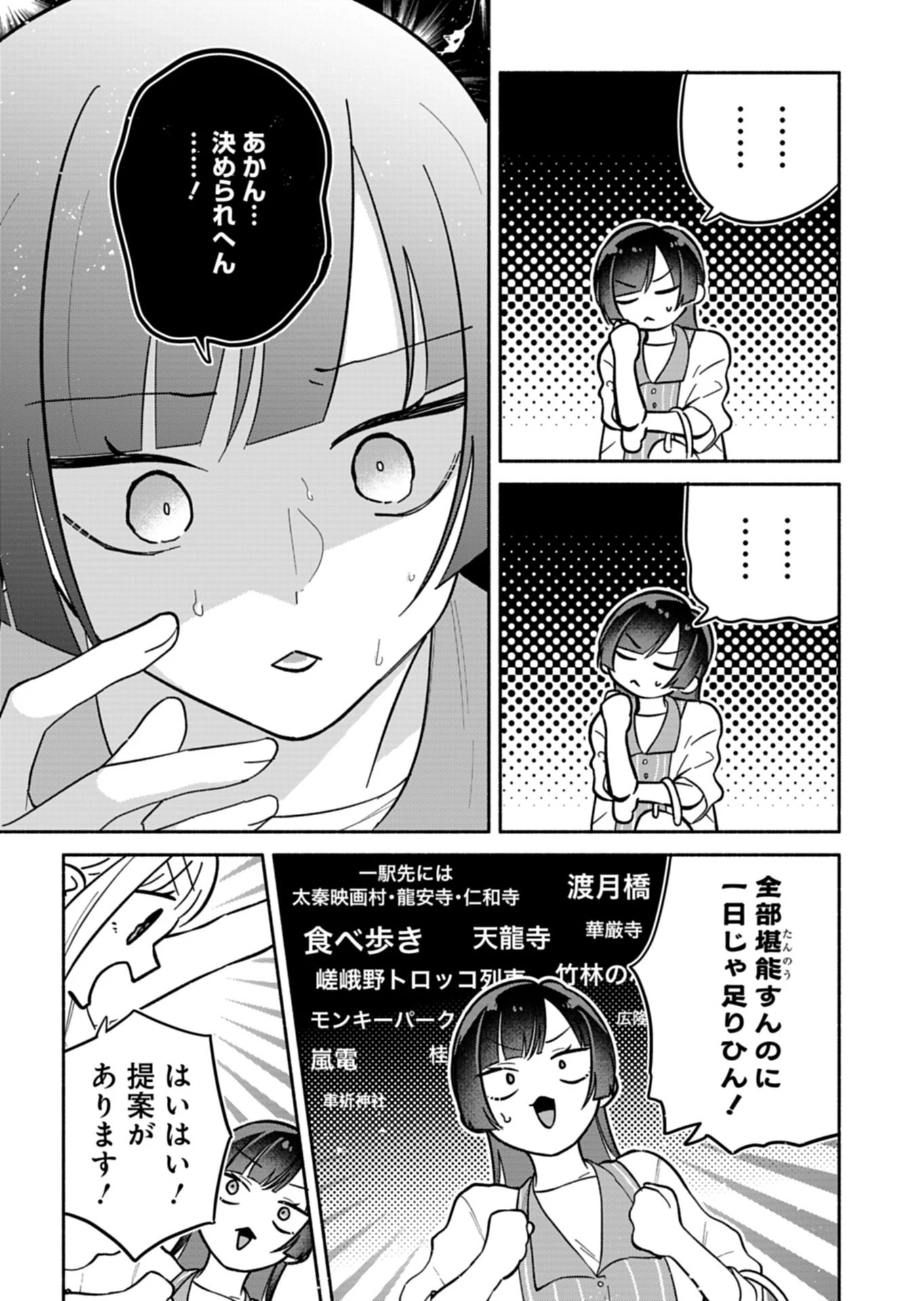 僕のいけずな婚約者 第22話 - 5