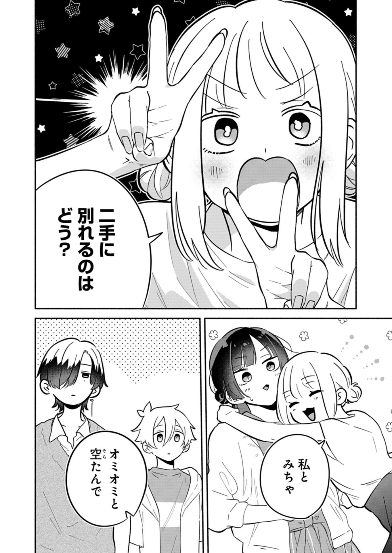 僕のいけずな婚約者 第22話 - 6