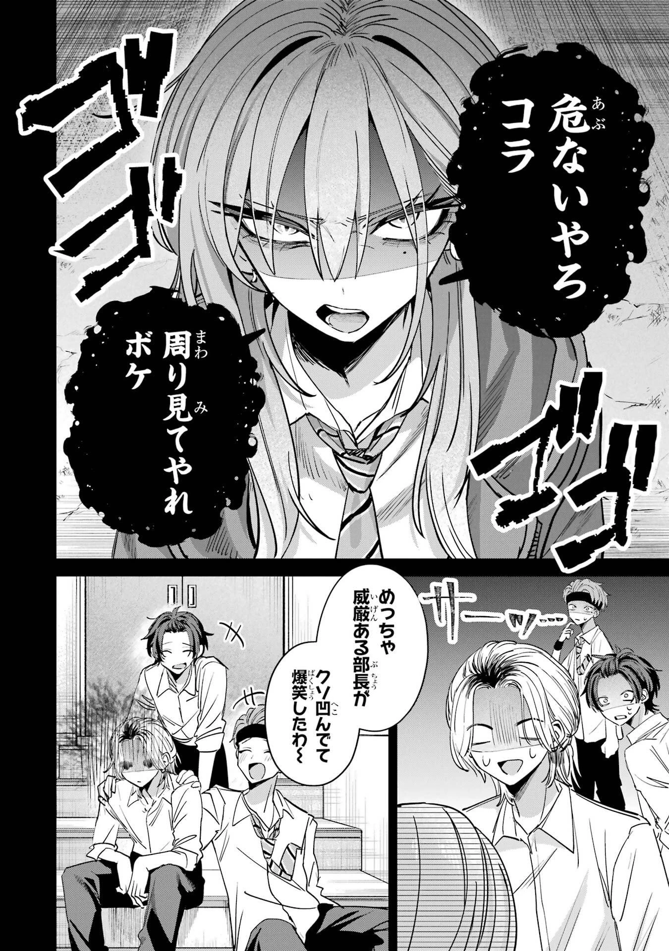 灰宮先輩は怖くてかわいい 第15話 - 8