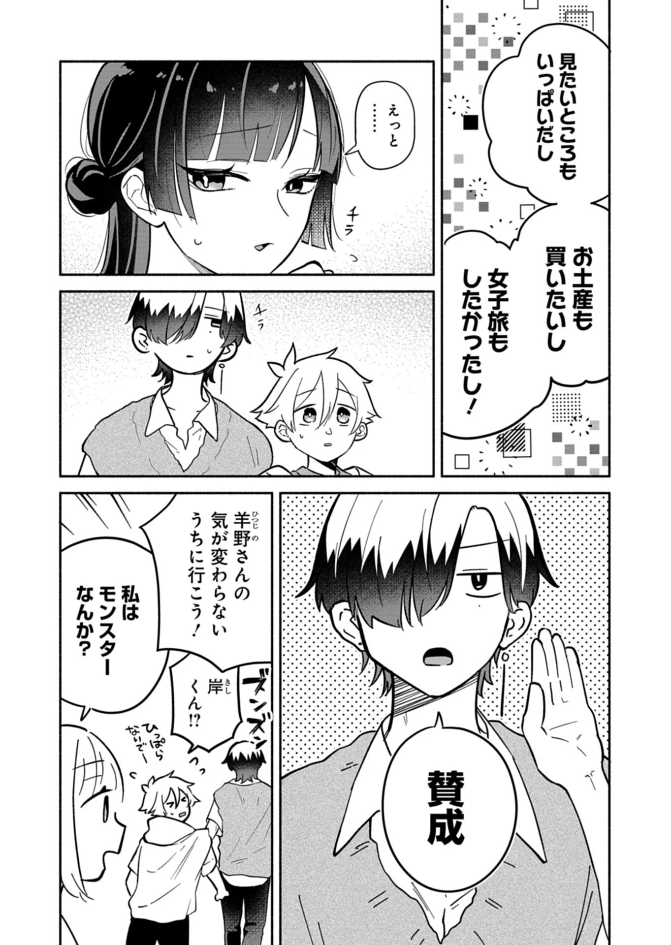 僕のいけずな婚約者 第22話 - 7