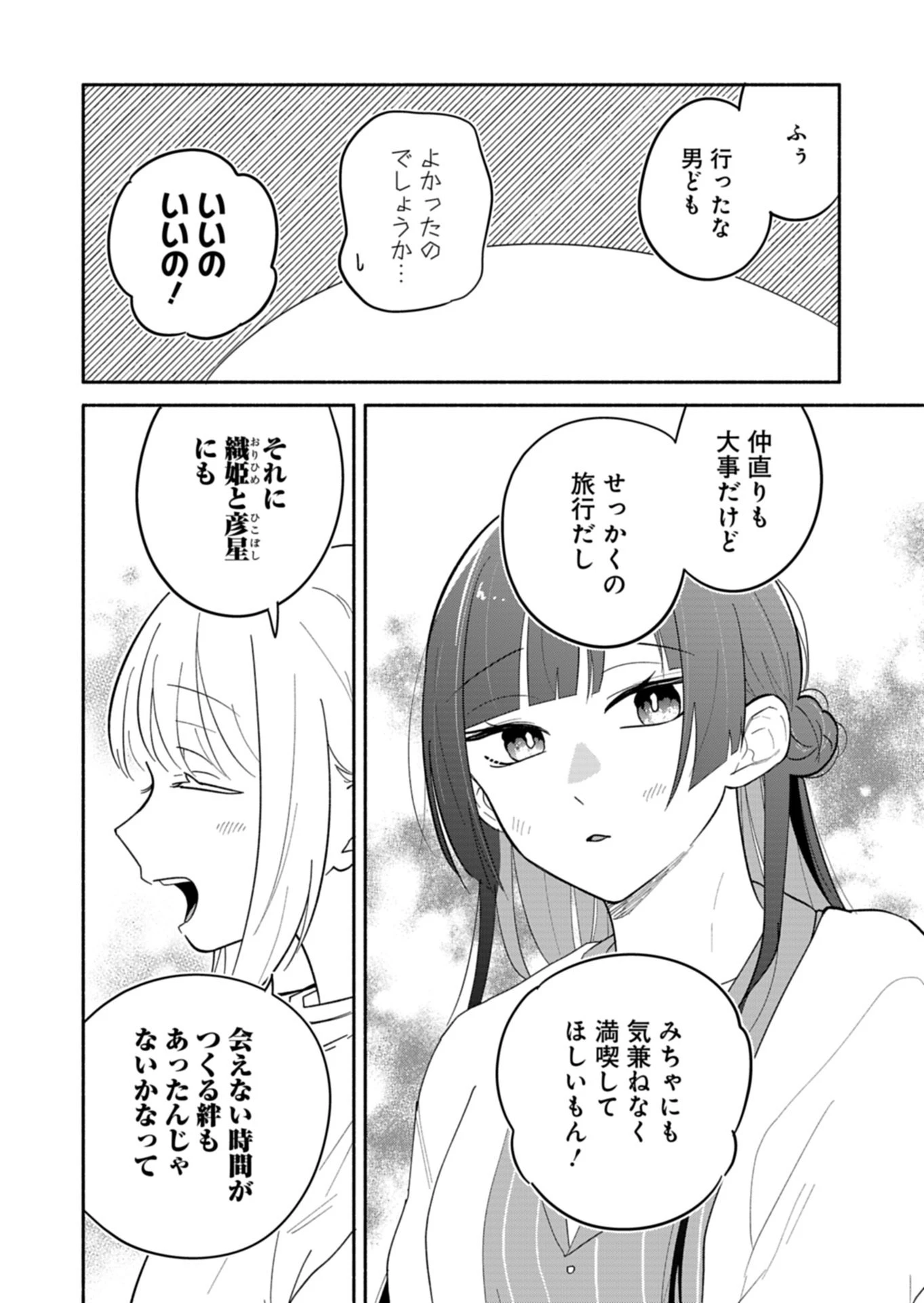僕のいけずな婚約者 第22話 - 8