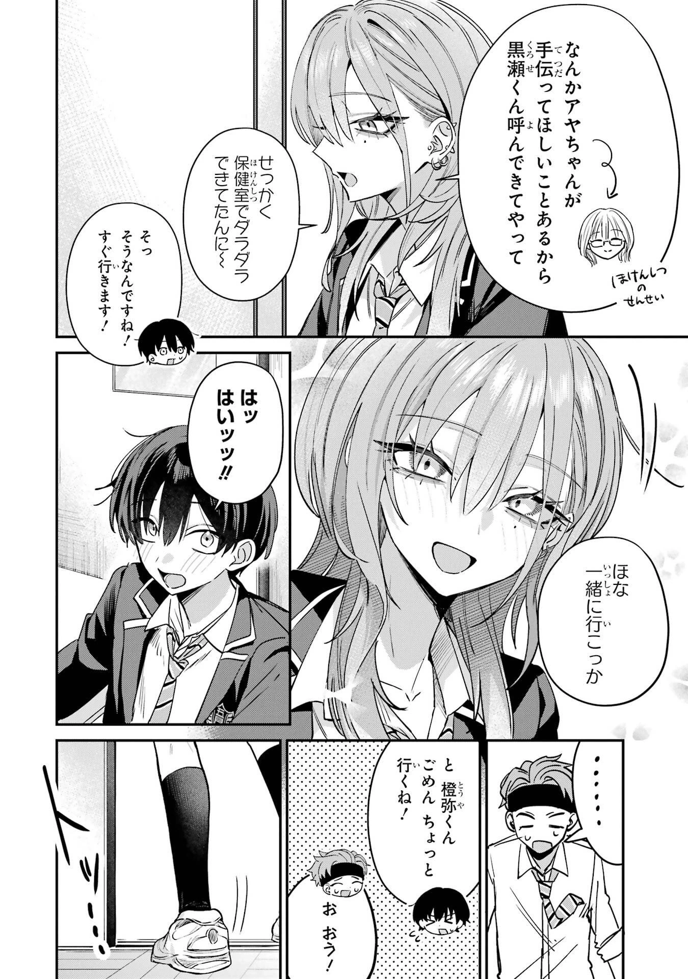灰宮先輩は怖くてかわいい 第15話 - 10